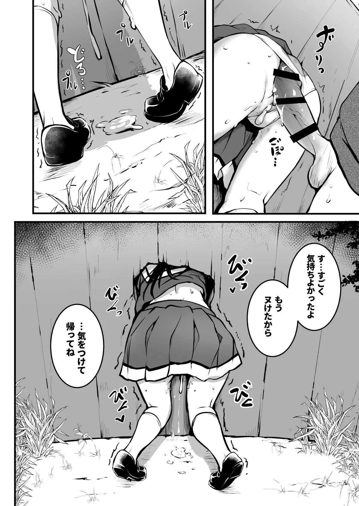 和田マウンテン (「タカシ」) 以前描いたJCによる壁尻漫画 - page17