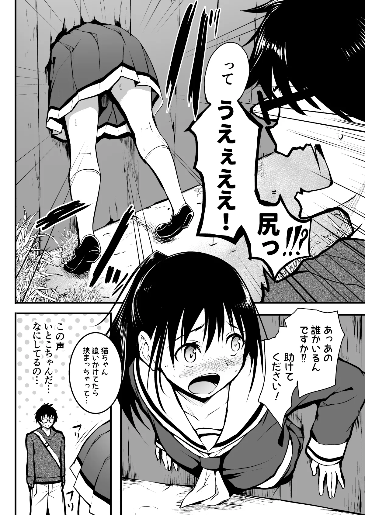 和田マウンテン (「タカシ」) 以前描いたJCによる壁尻漫画 - page5