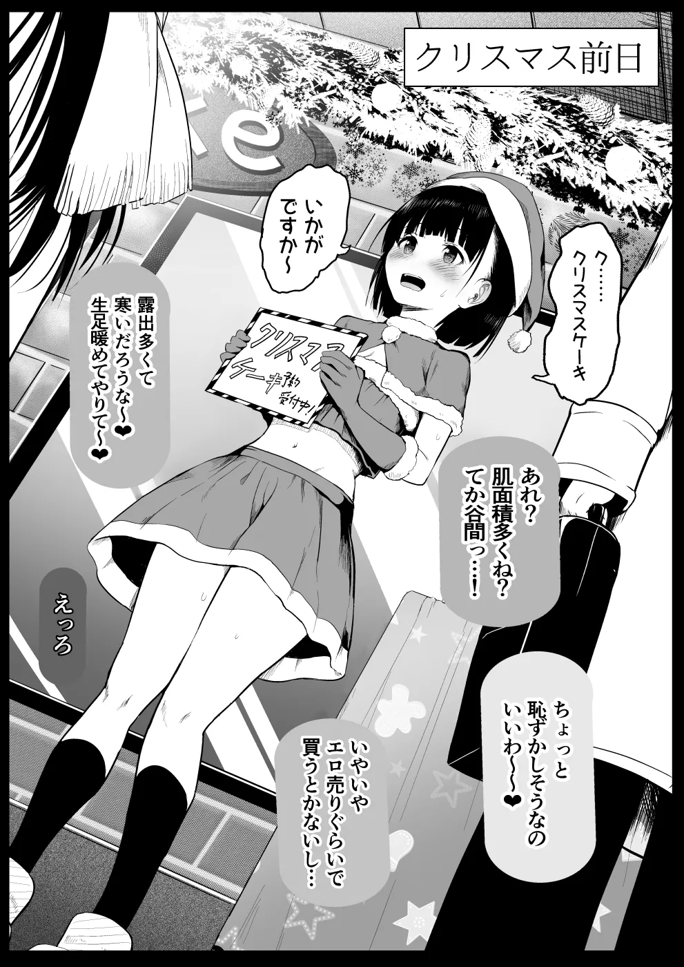 サンタ服の娘を… - page2