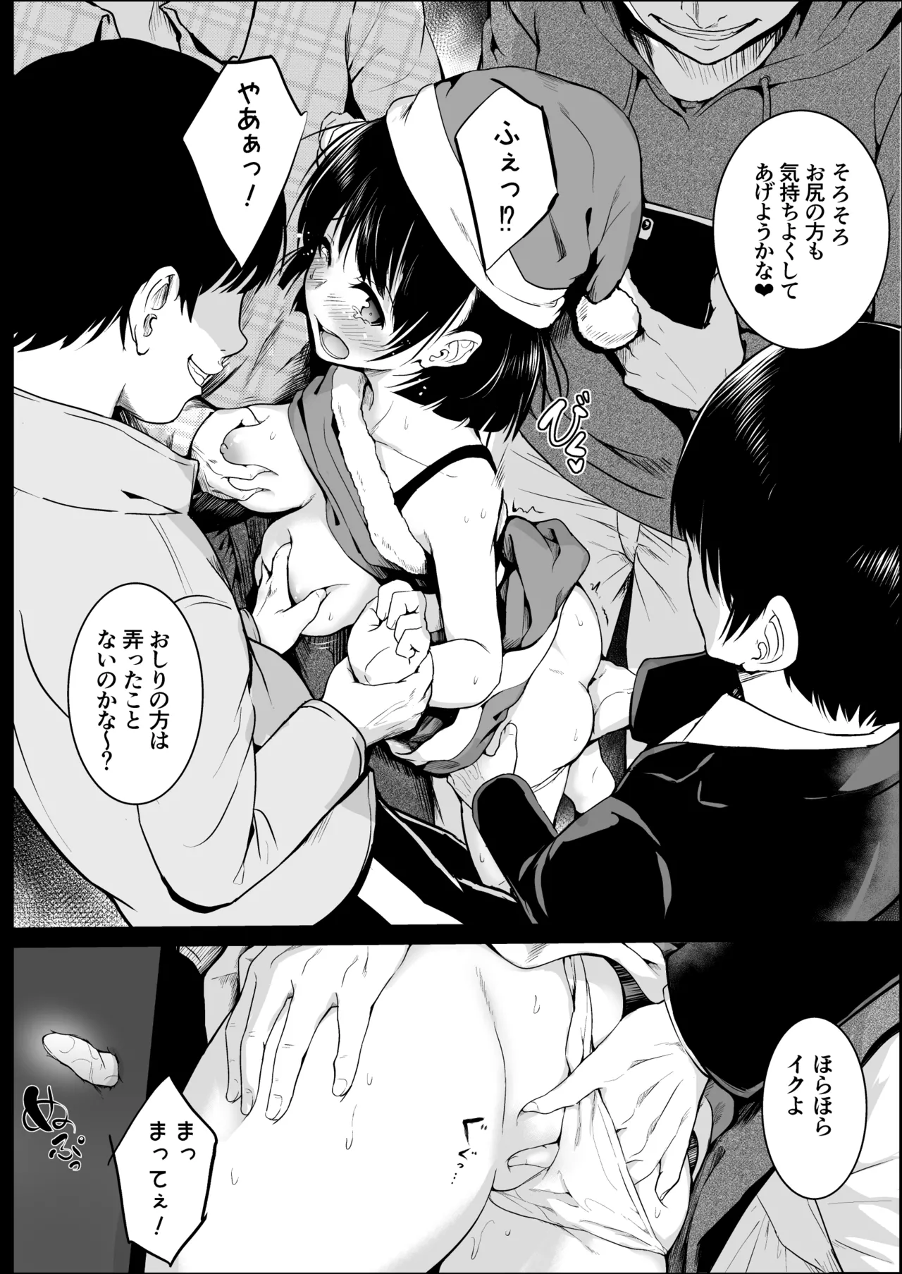 サンタ服の娘を… - page27