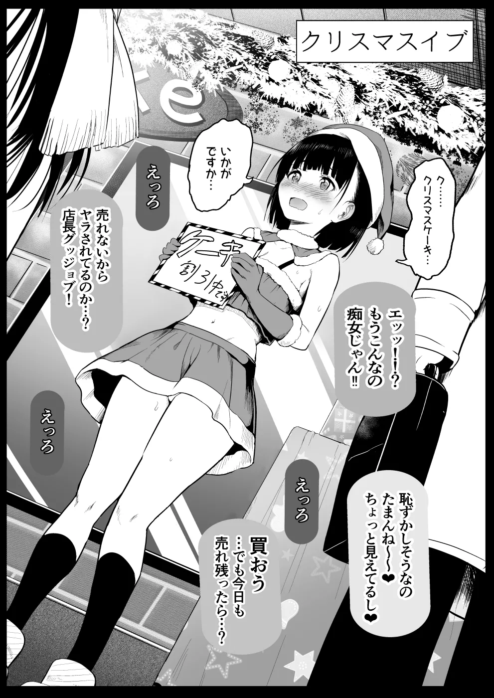 サンタ服の娘を… - page3