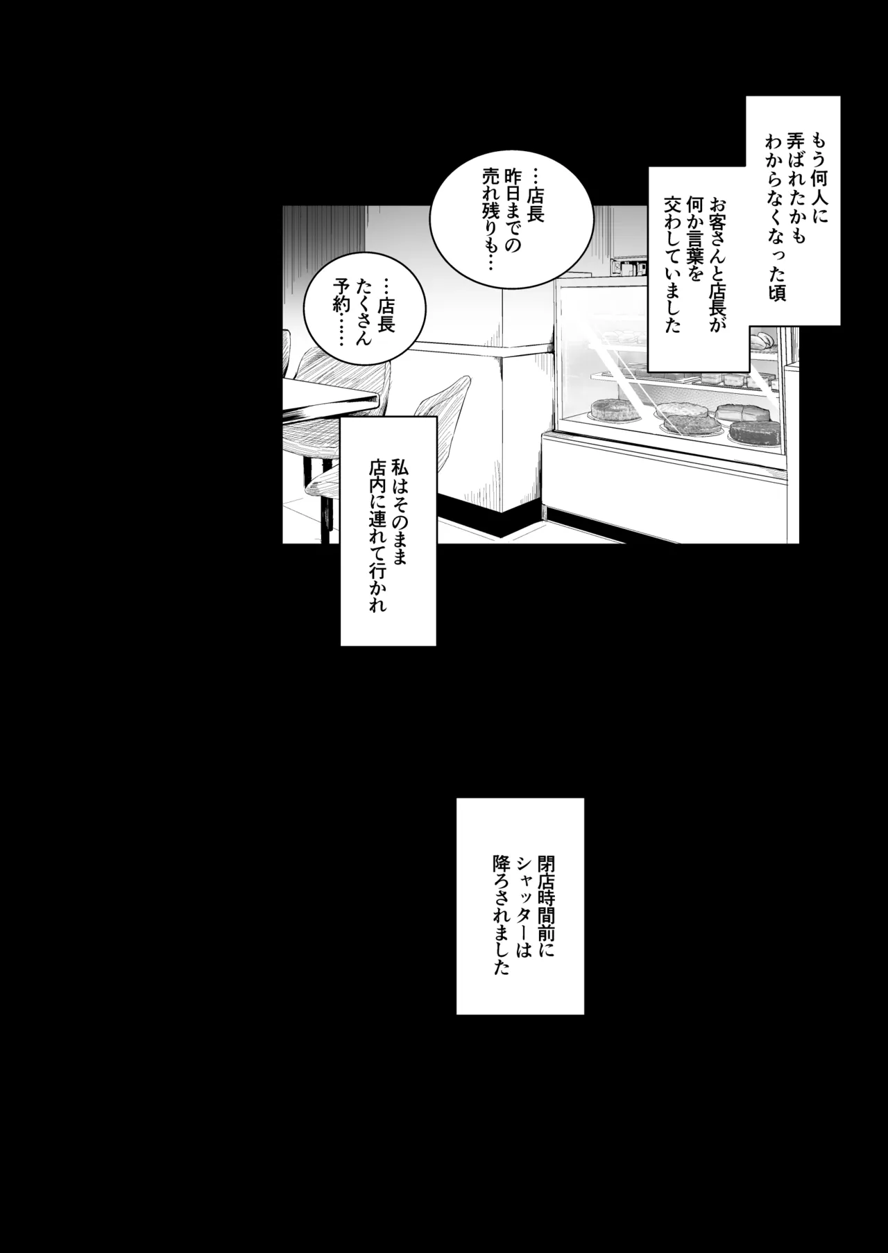 サンタ服の娘を… - page31