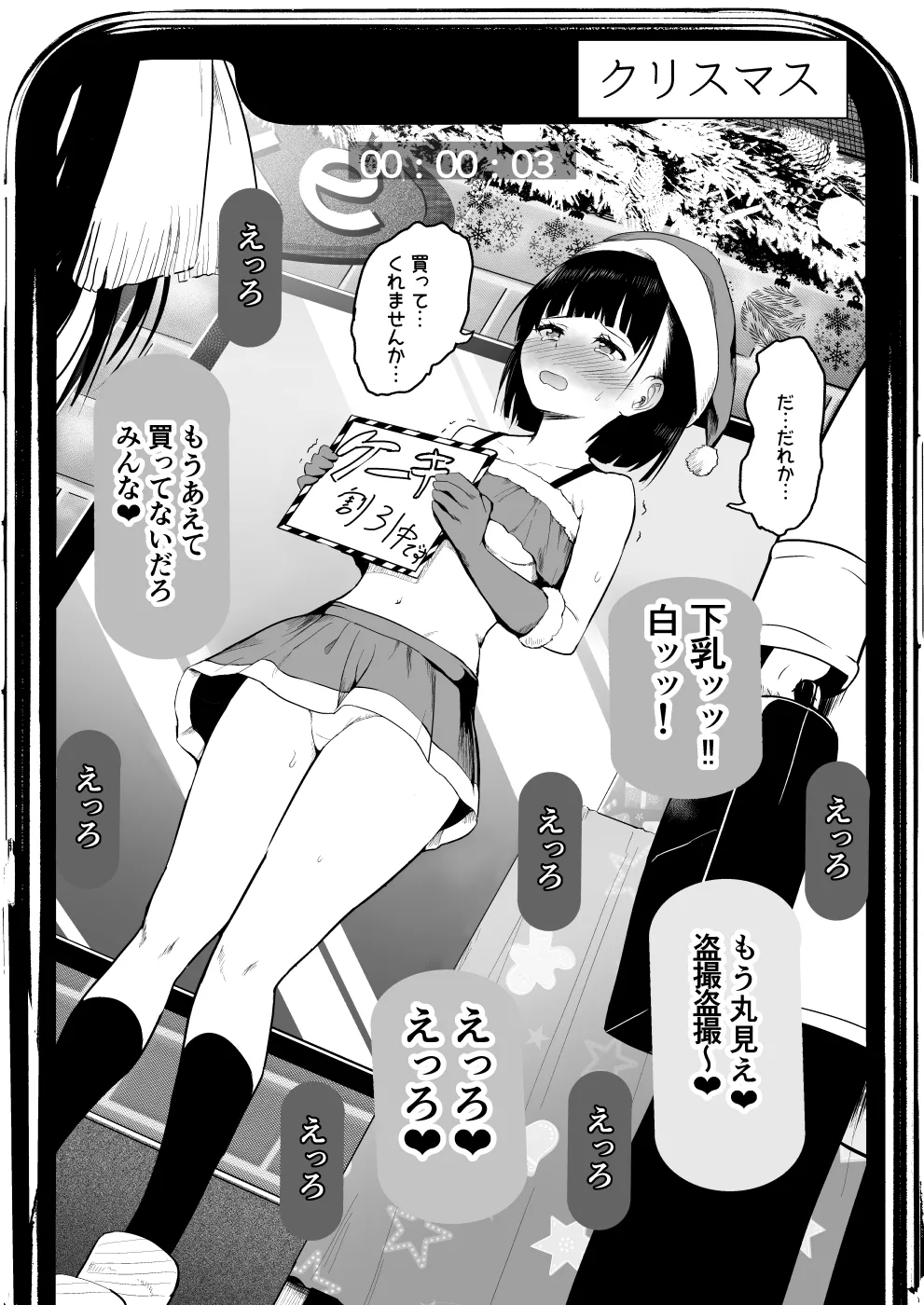サンタ服の娘を… - page4