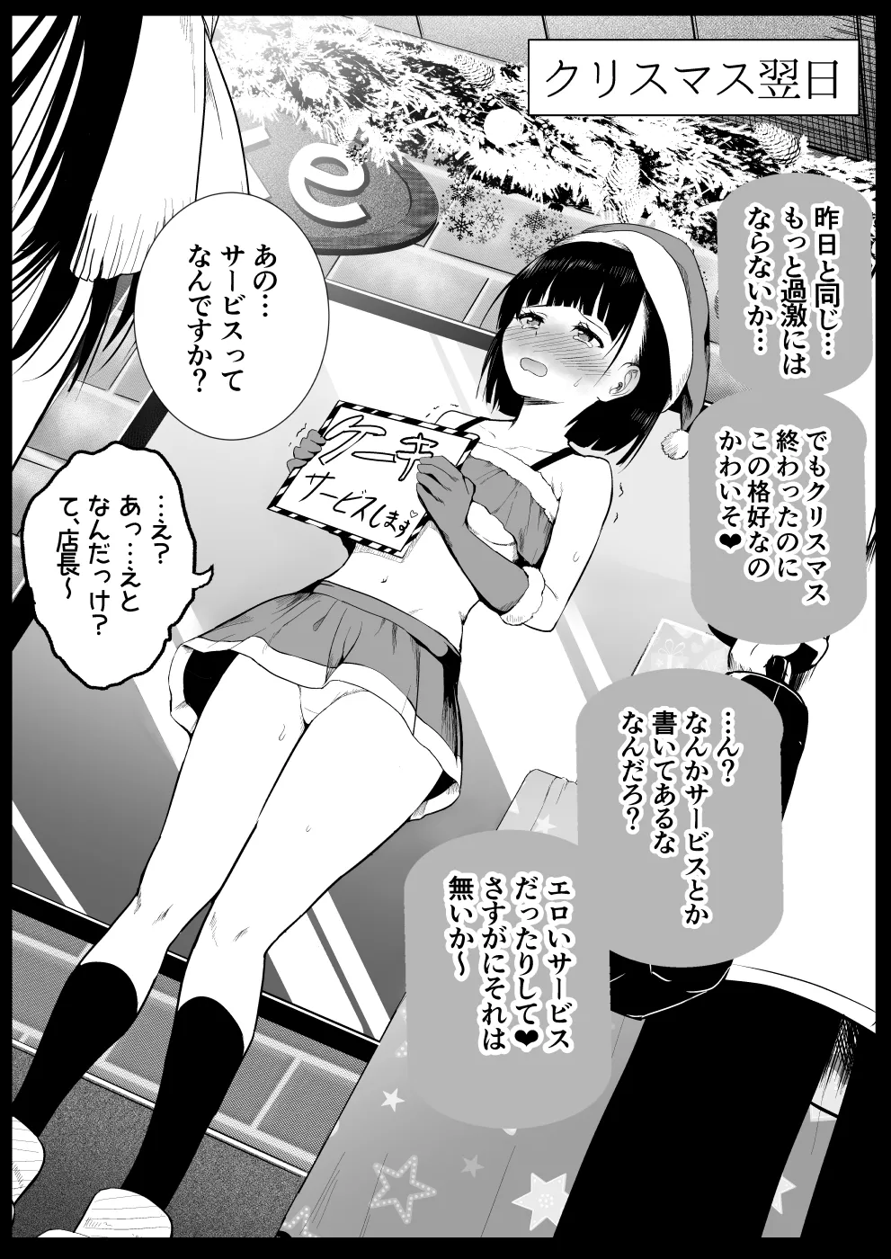 サンタ服の娘を… - page5
