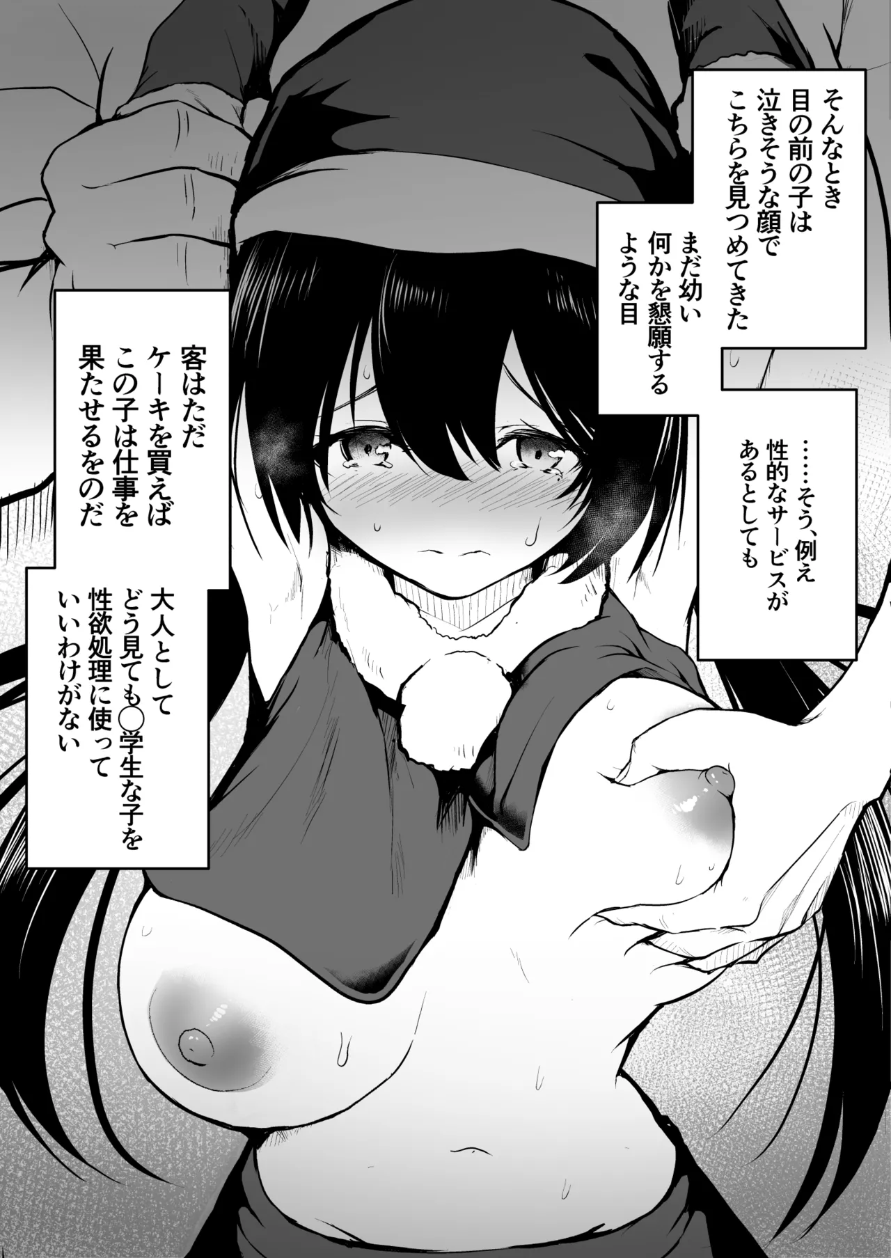 サンタのコスプレをしているバイトJ◯を… - page15
