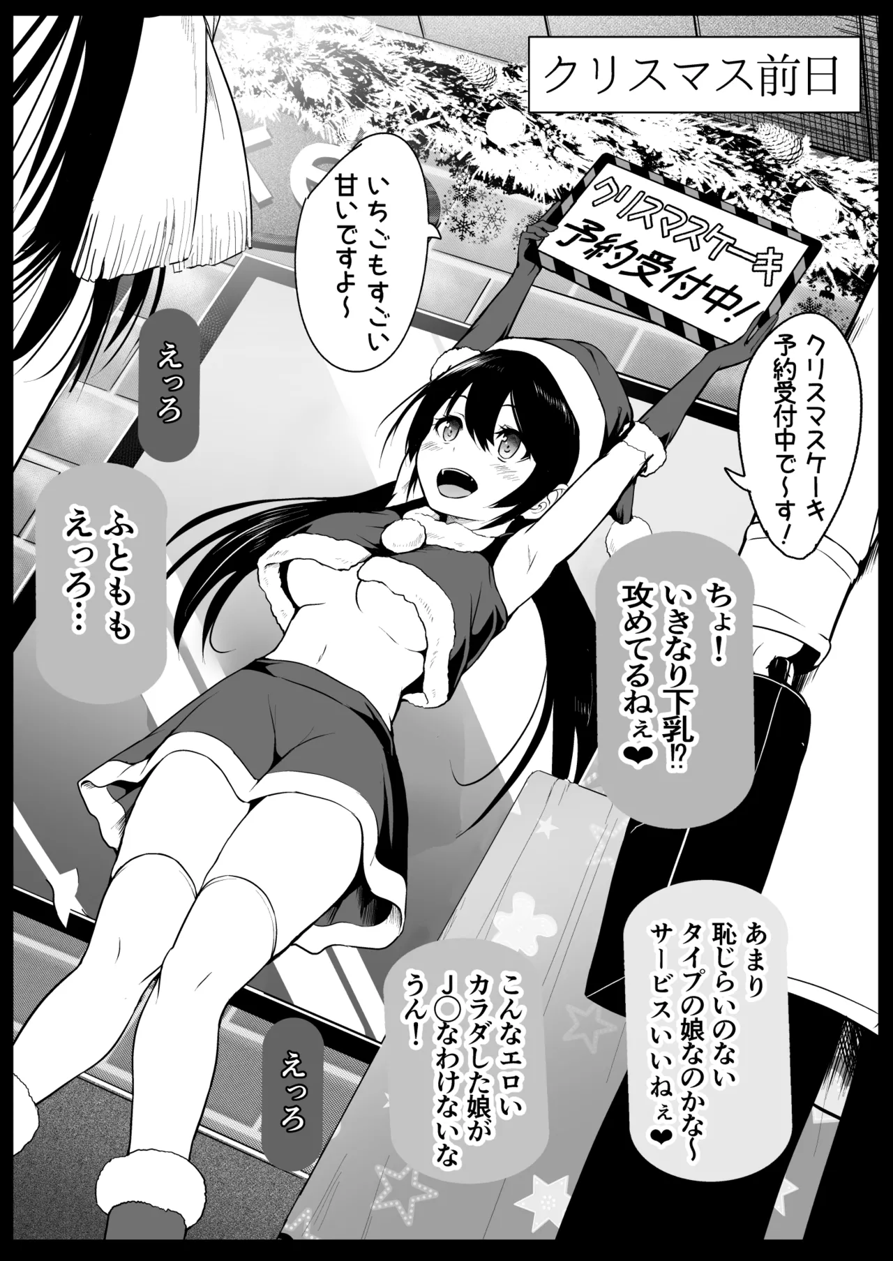 サンタのコスプレをしているバイトJ◯を… - page2