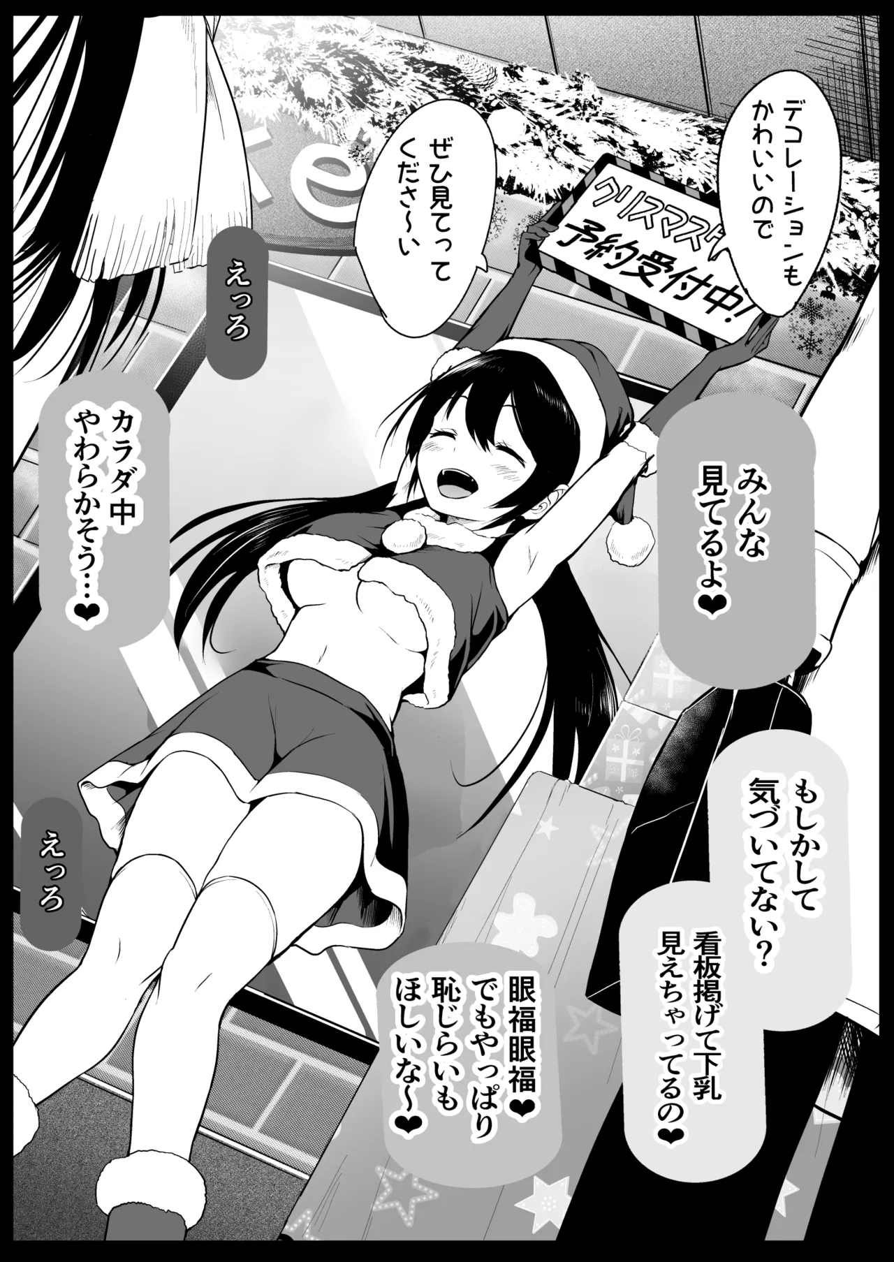 サンタのコスプレをしているバイトJ◯を… - page3