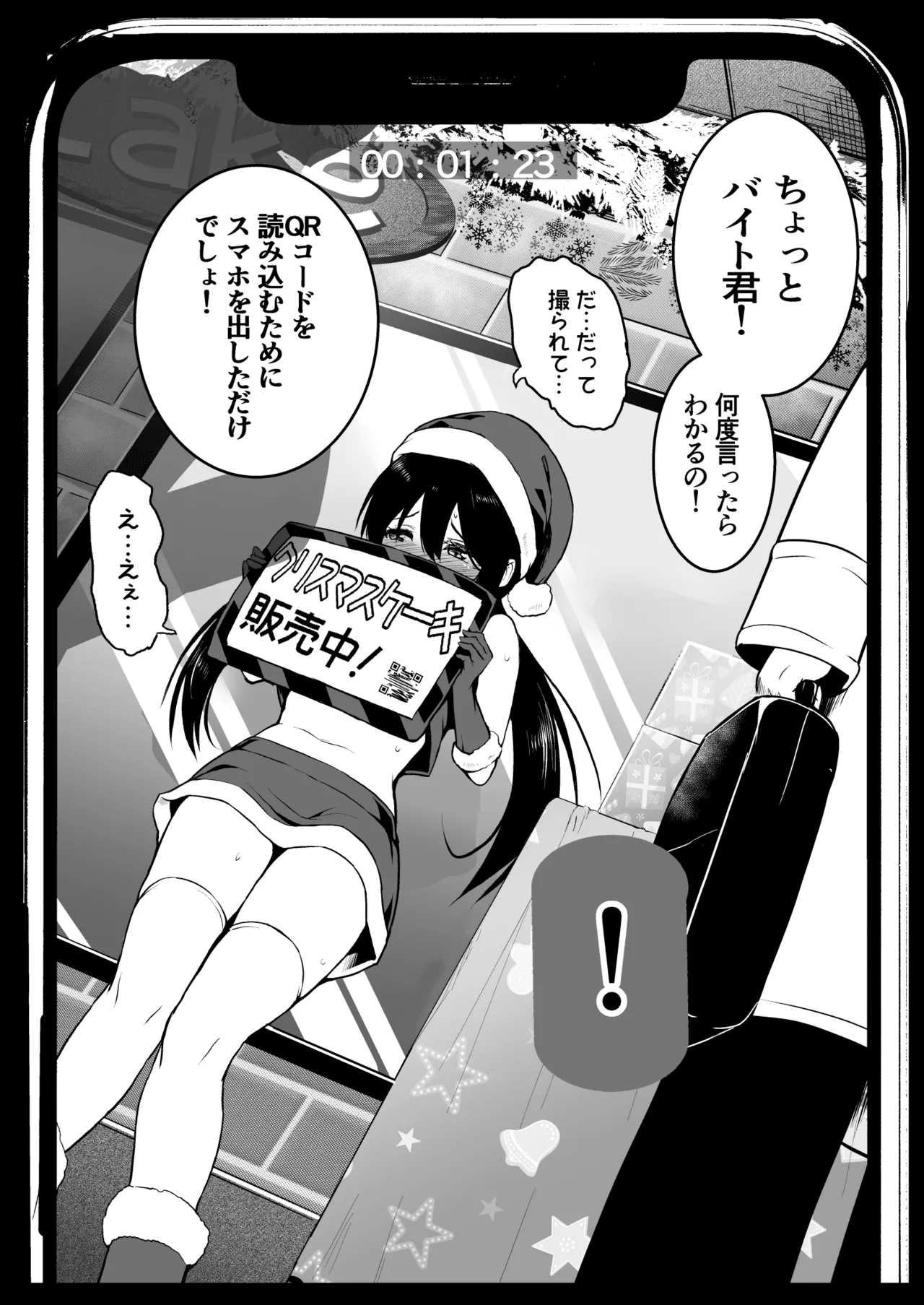サンタのコスプレをしているバイトJ◯を… - page8