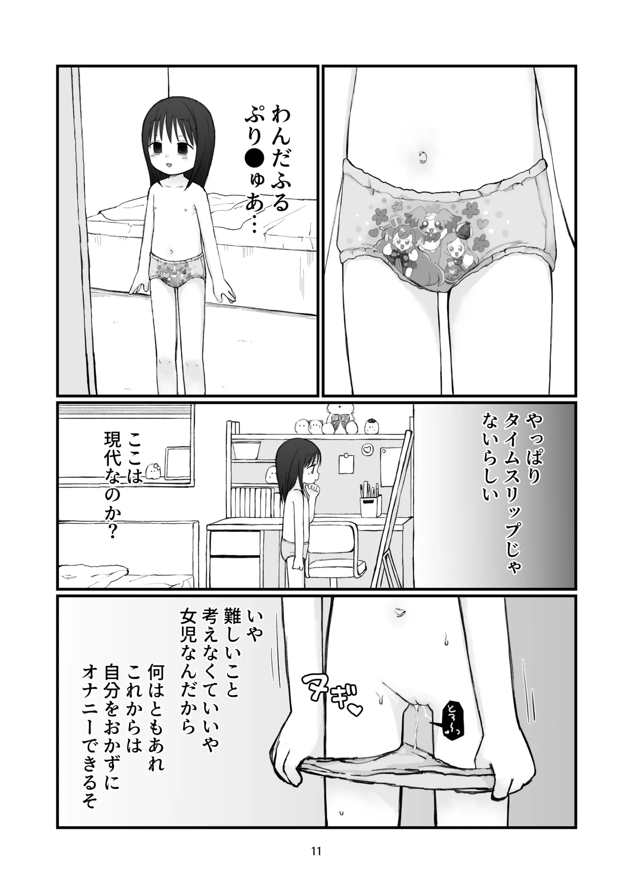 ちいさいおねいさん - page10