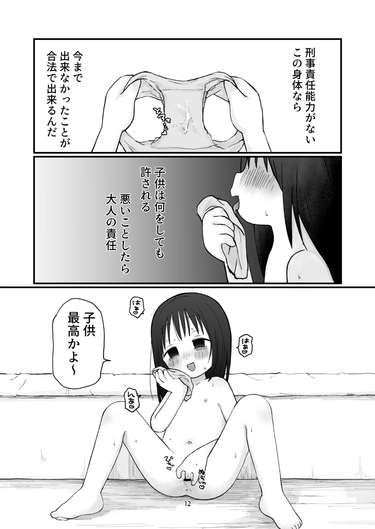 ちいさいおねいさん - page11