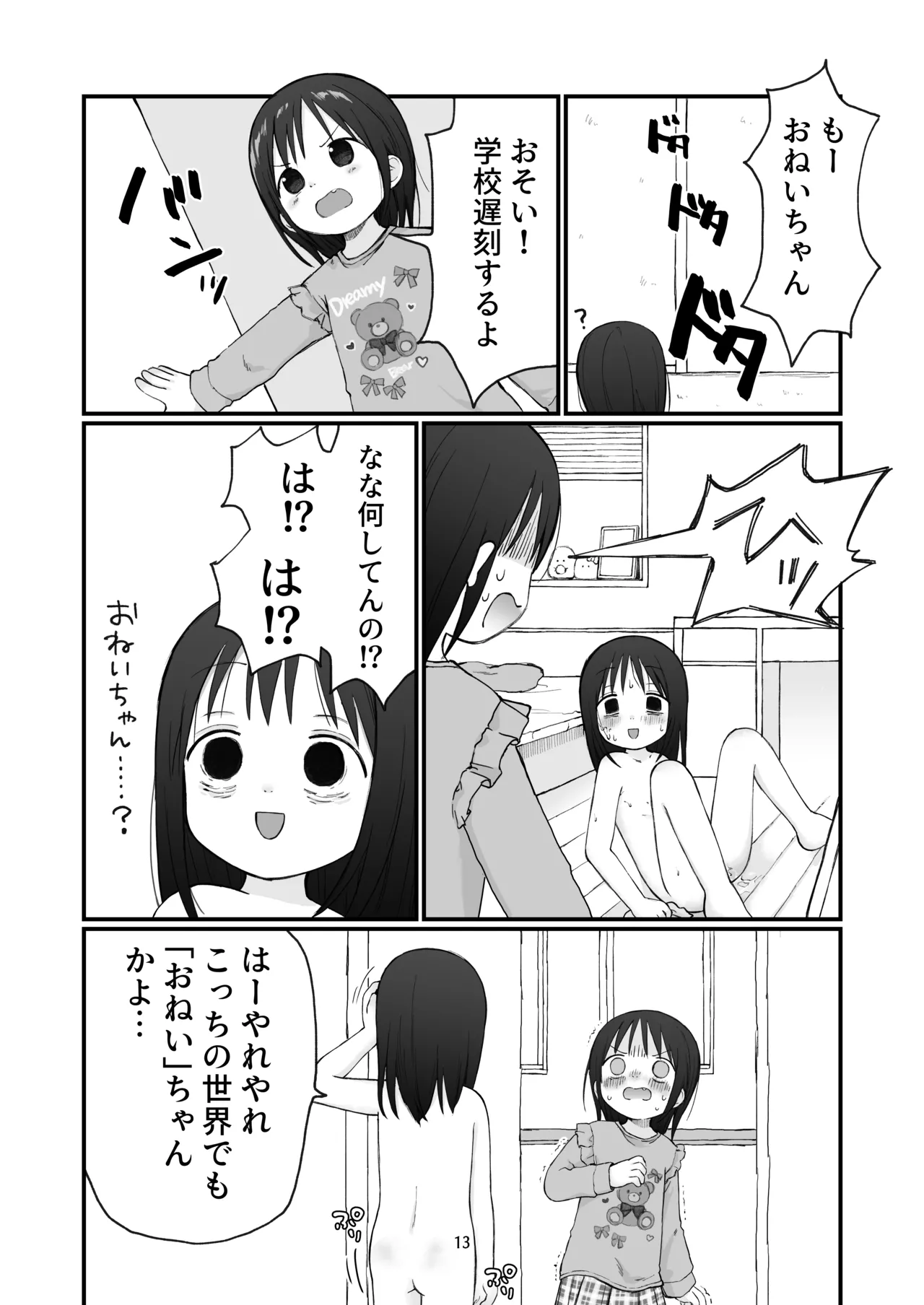 ちいさいおねいさん - page12