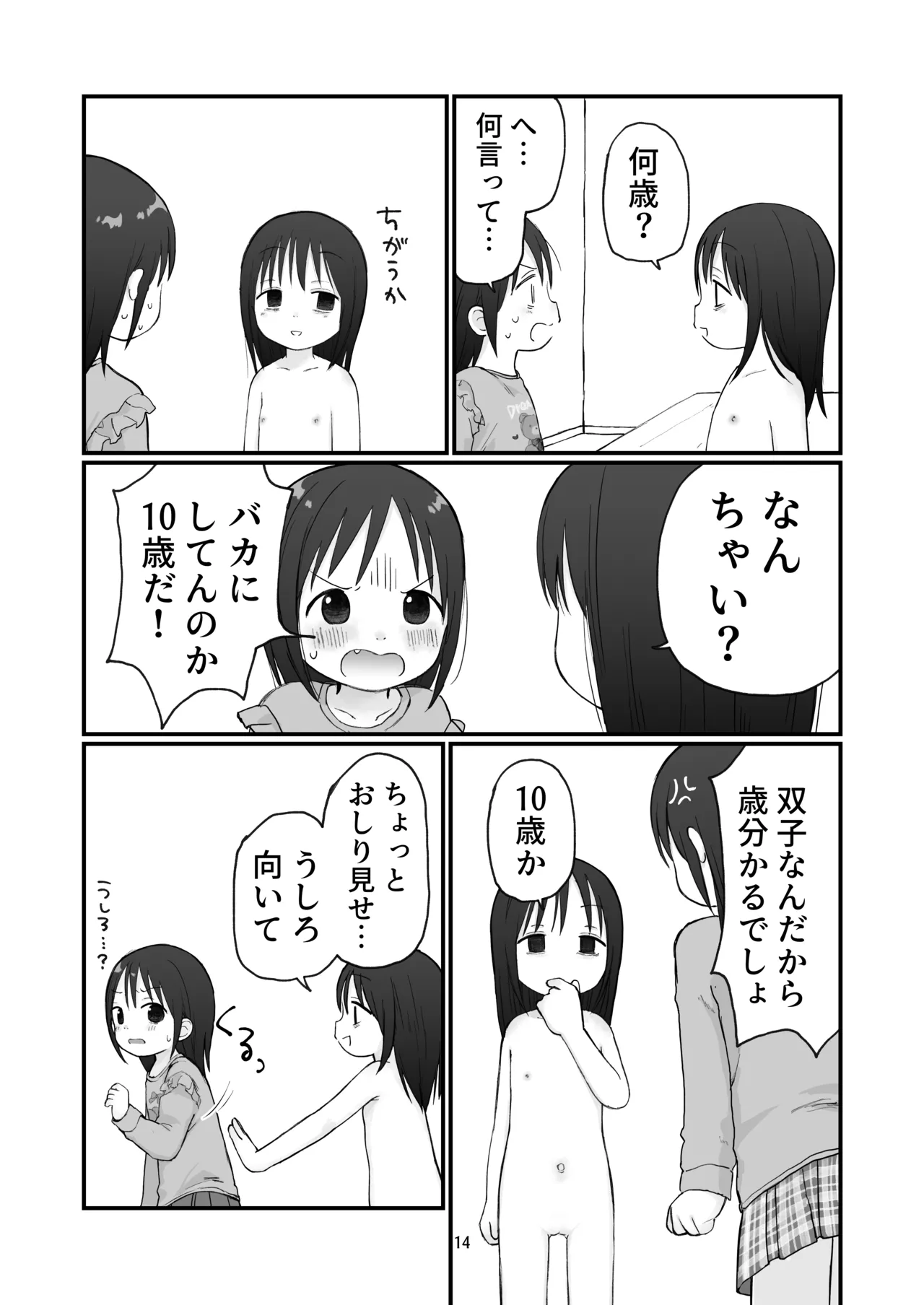 ちいさいおねいさん - page13