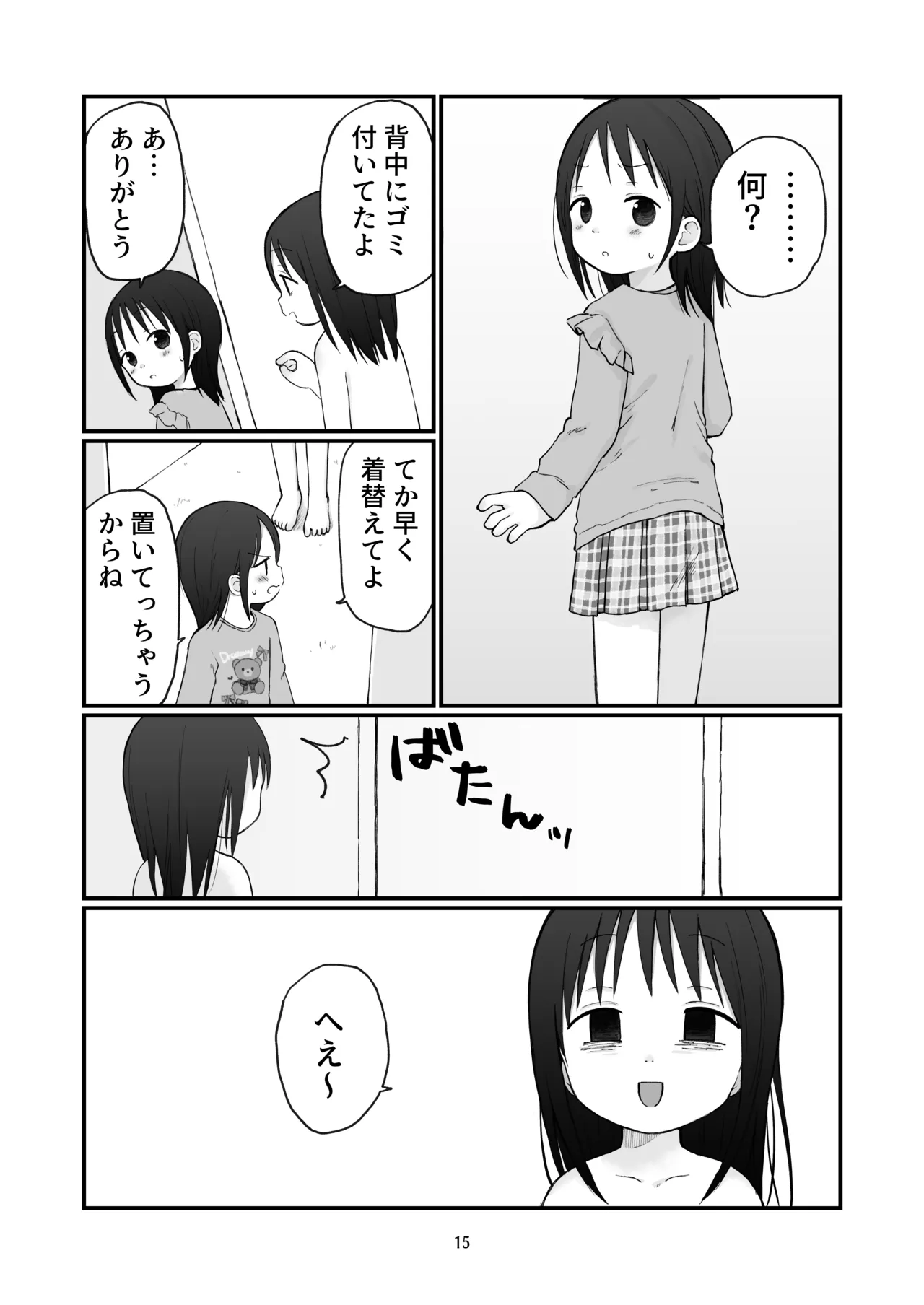 ちいさいおねいさん - page14