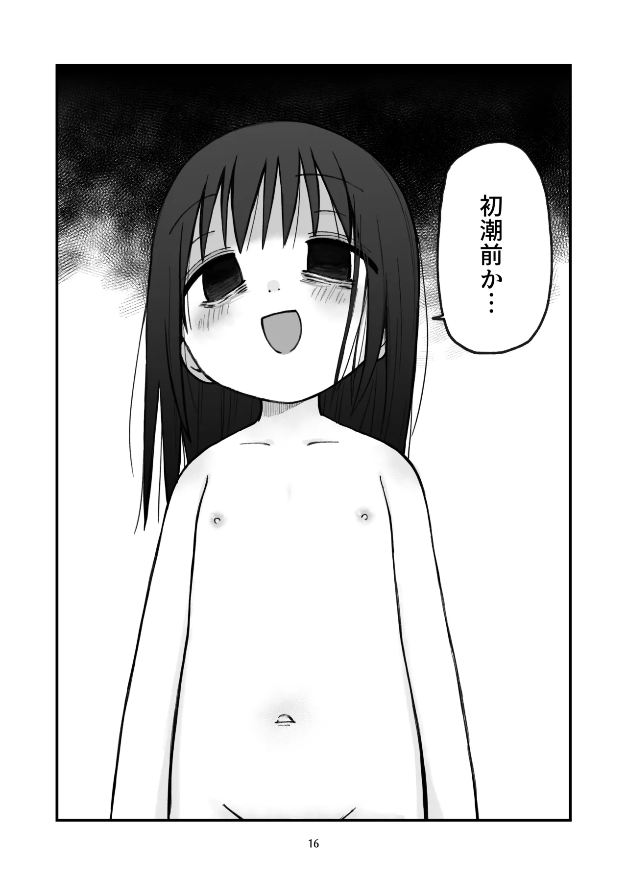 ちいさいおねいさん - page15