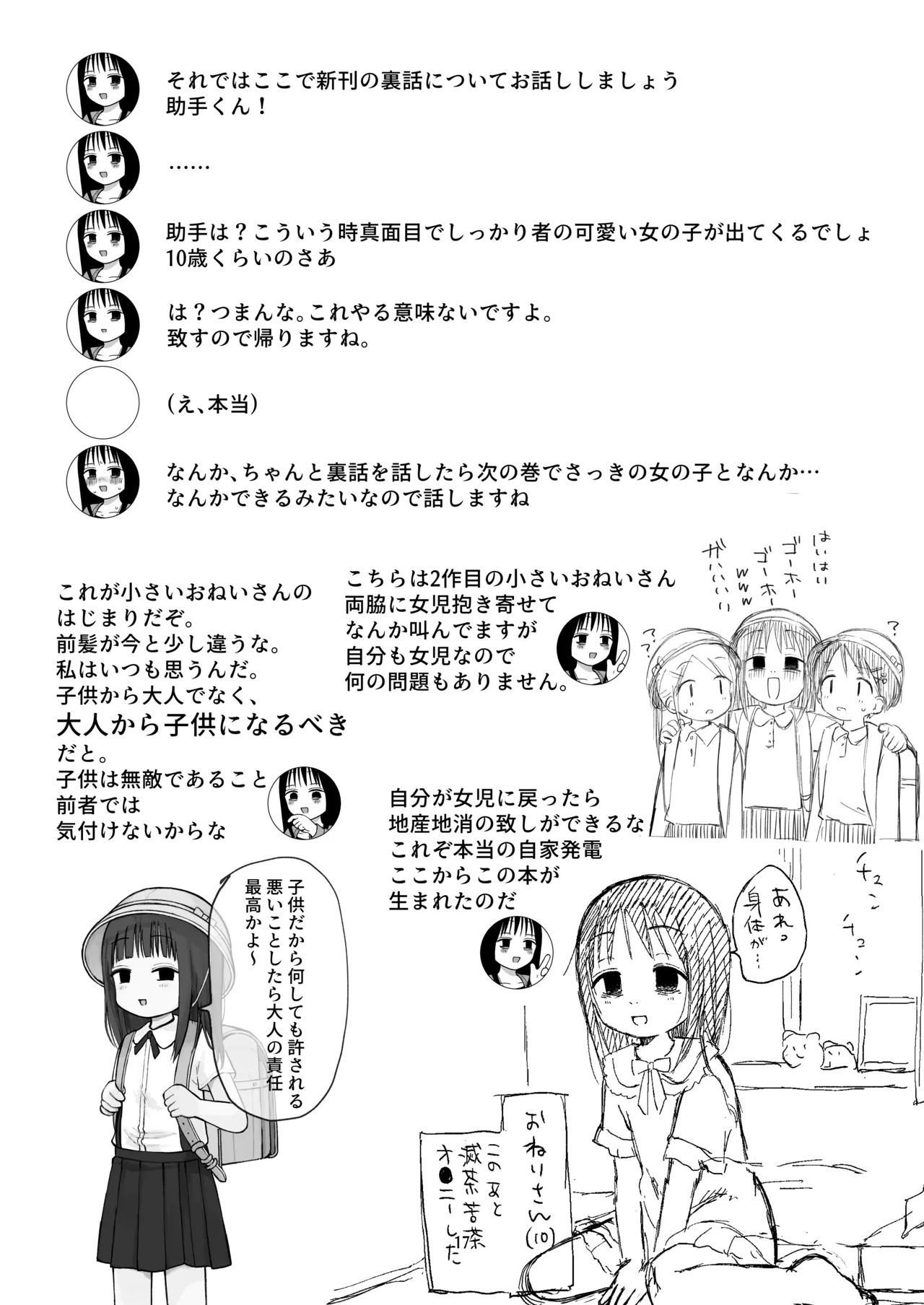 ちいさいおねいさん - page16