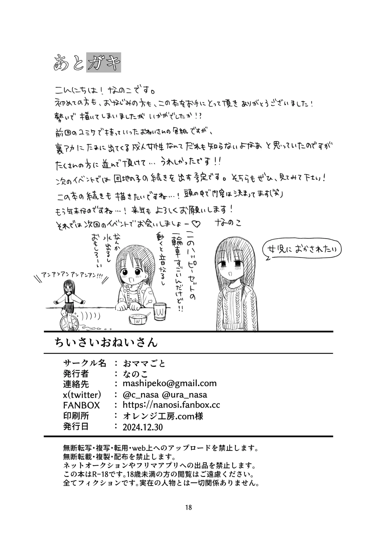 ちいさいおねいさん - page17