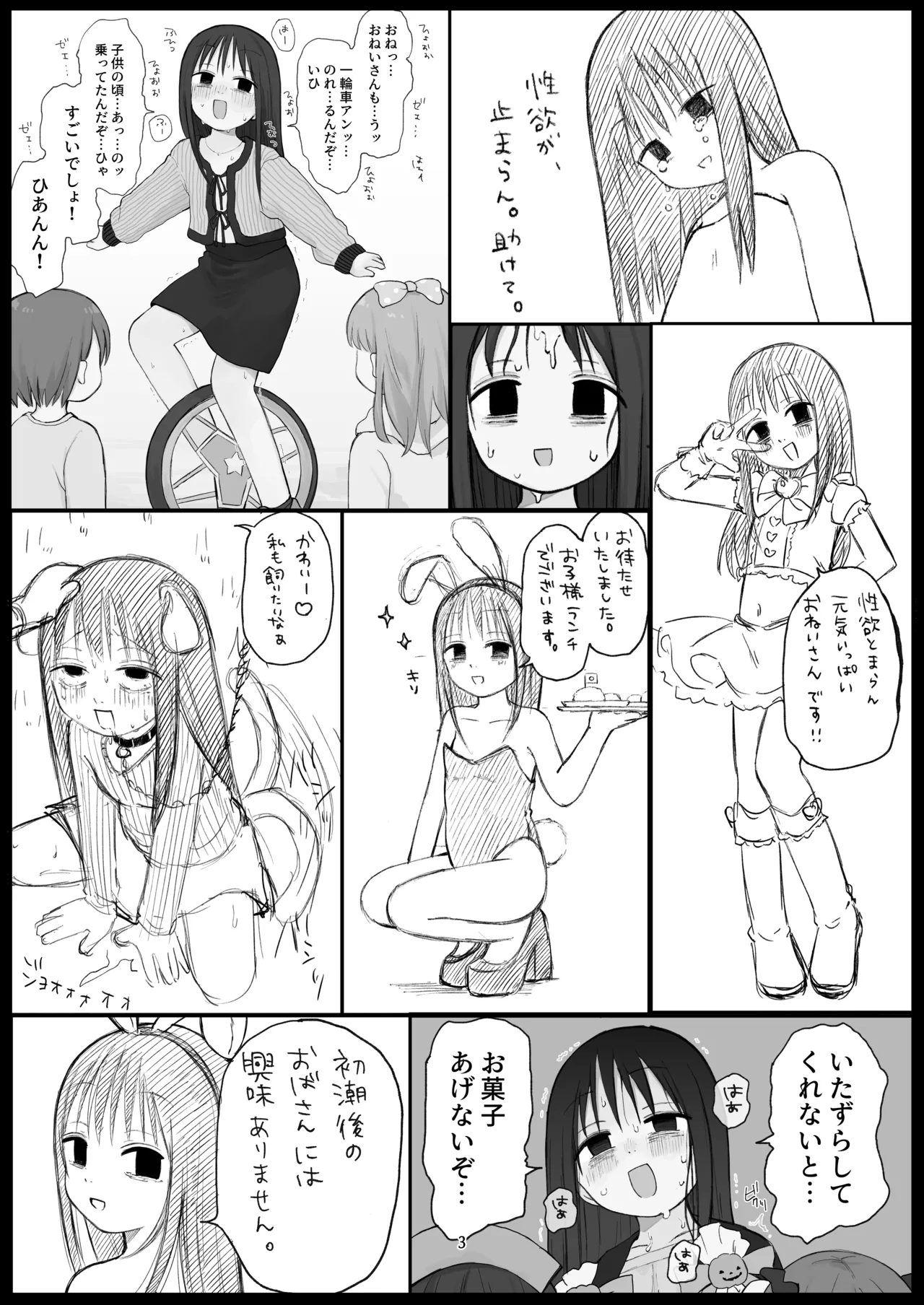 ちいさいおねいさん - page2