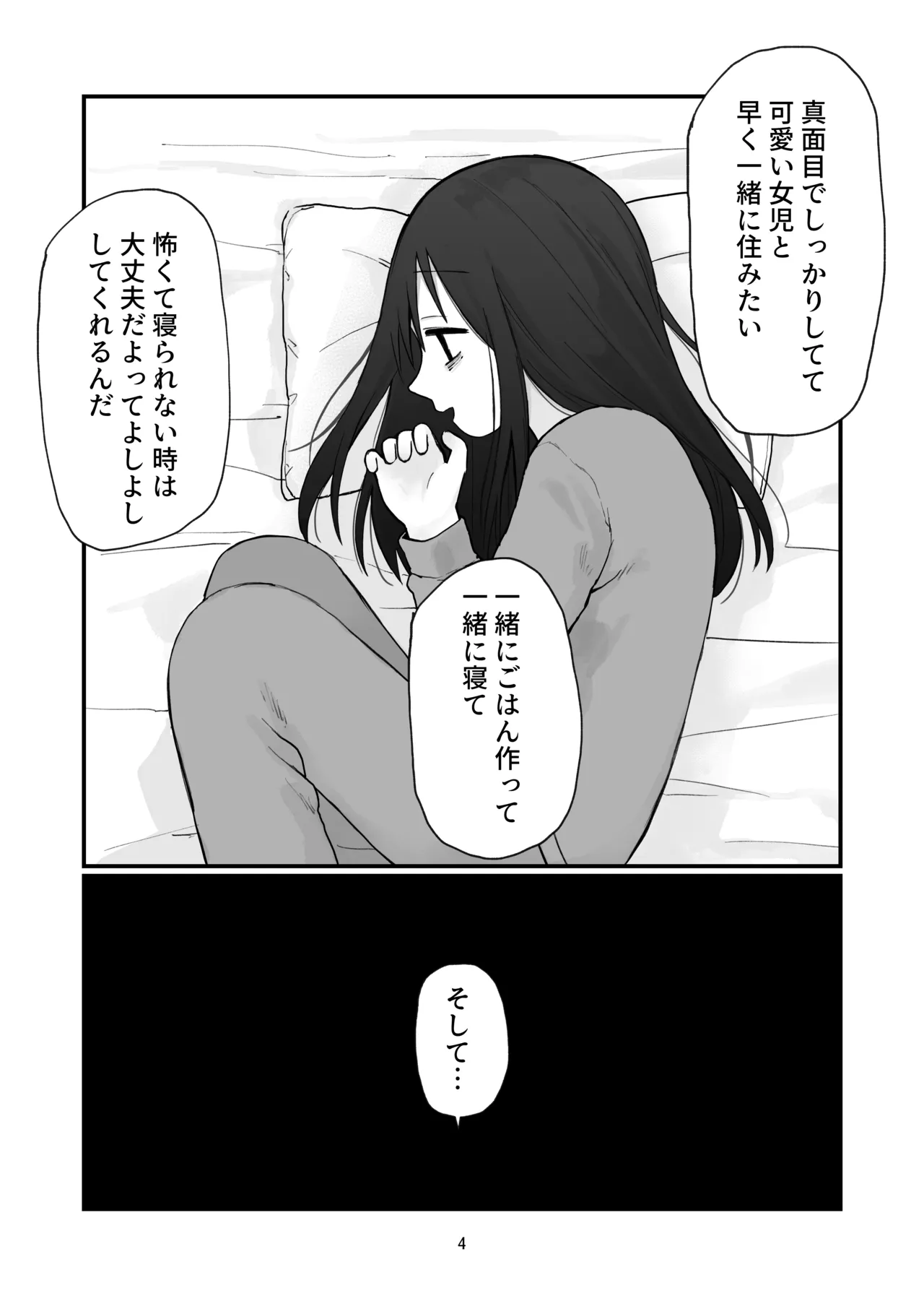 ちいさいおねいさん - page3