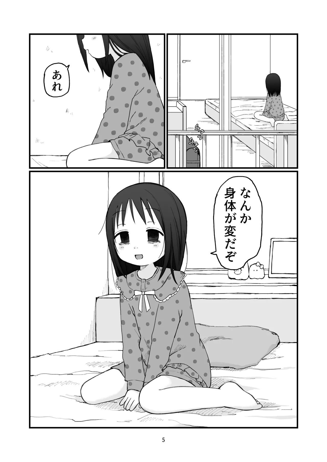 ちいさいおねいさん - page4