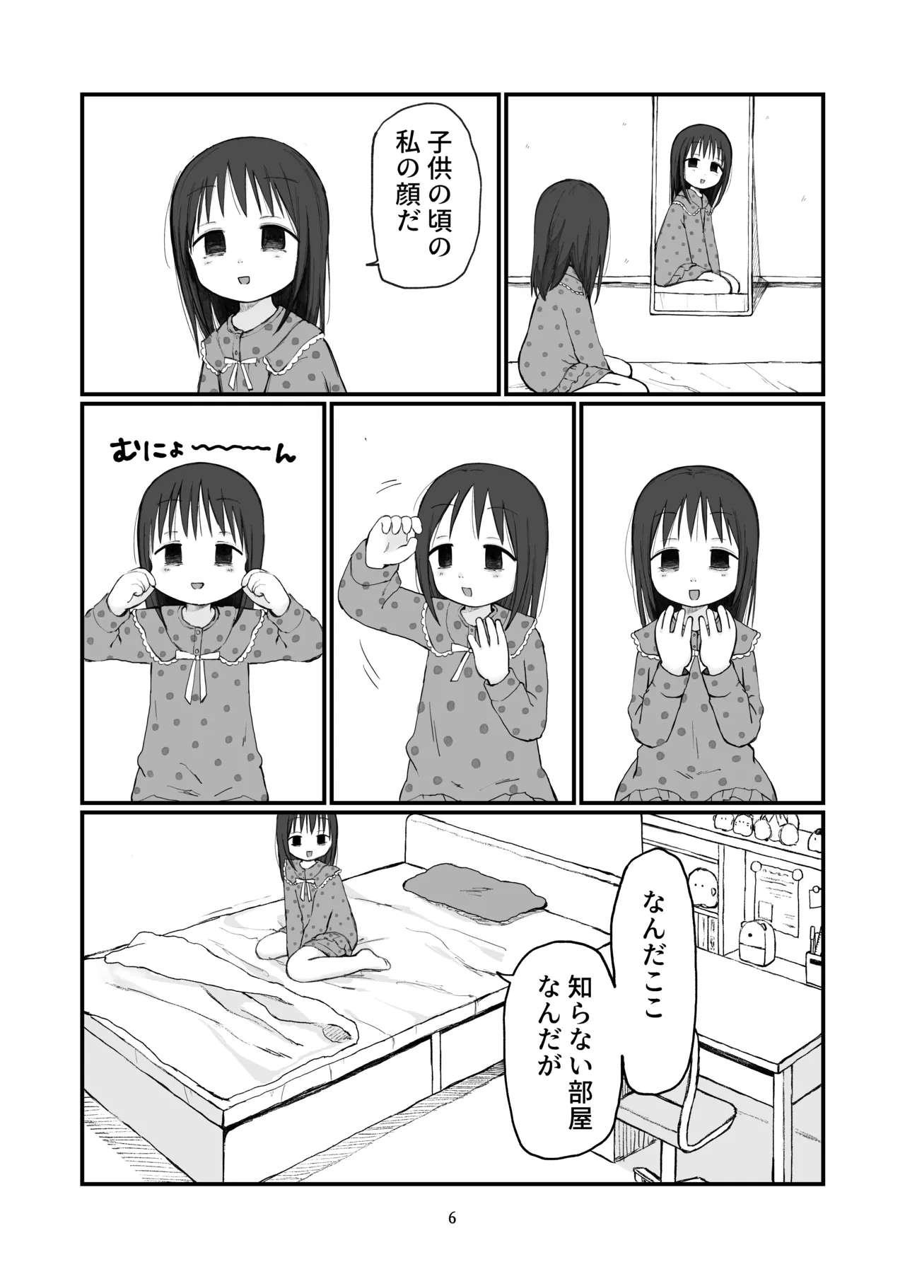 ちいさいおねいさん - page5