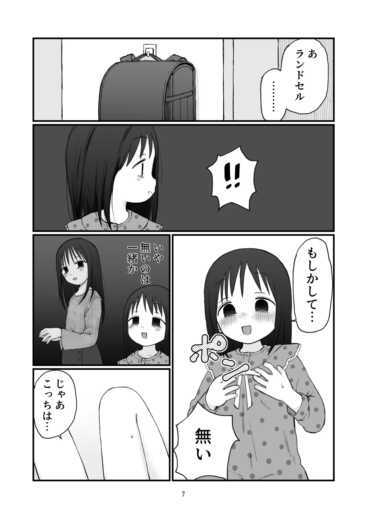 ちいさいおねいさん - page6
