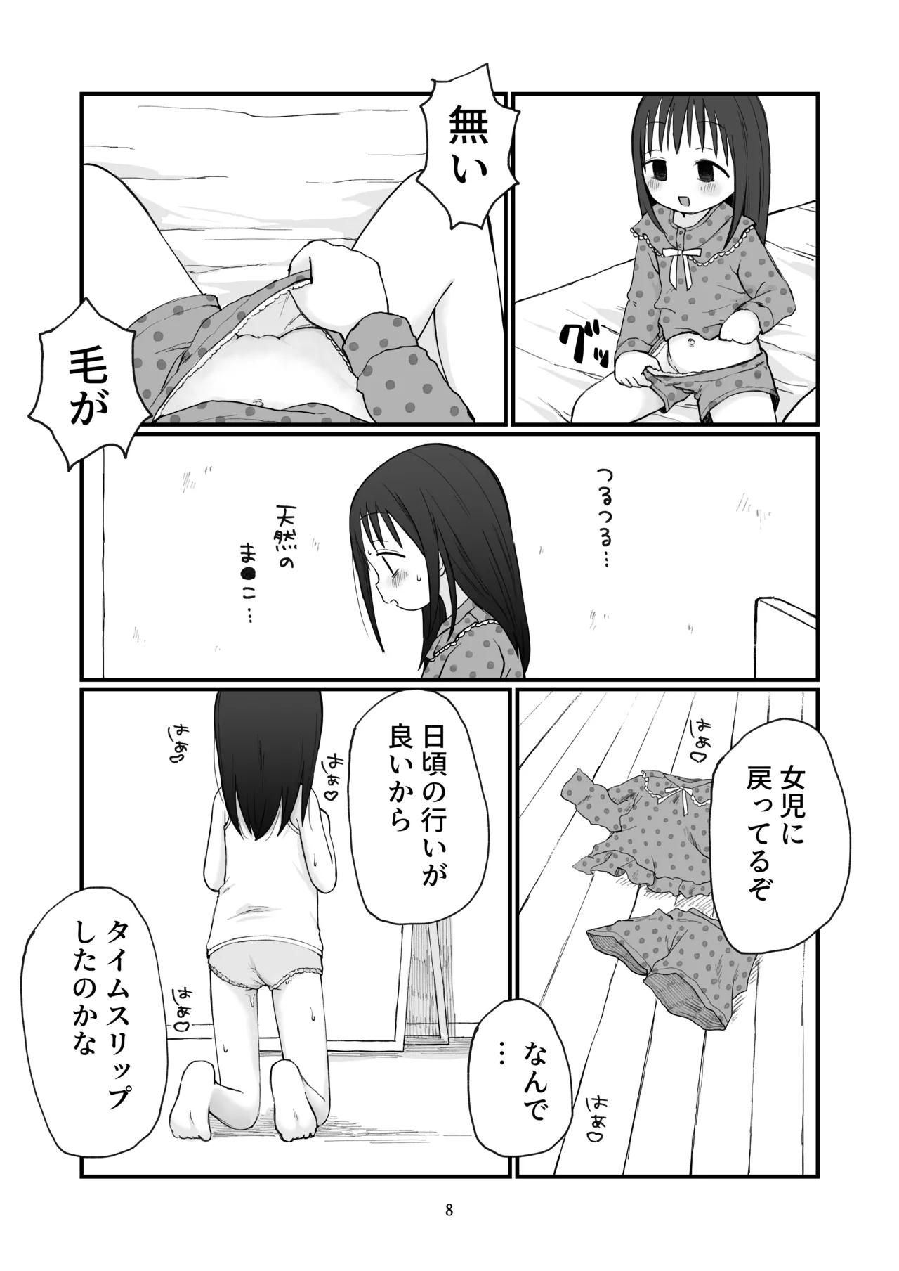 ちいさいおねいさん - page7