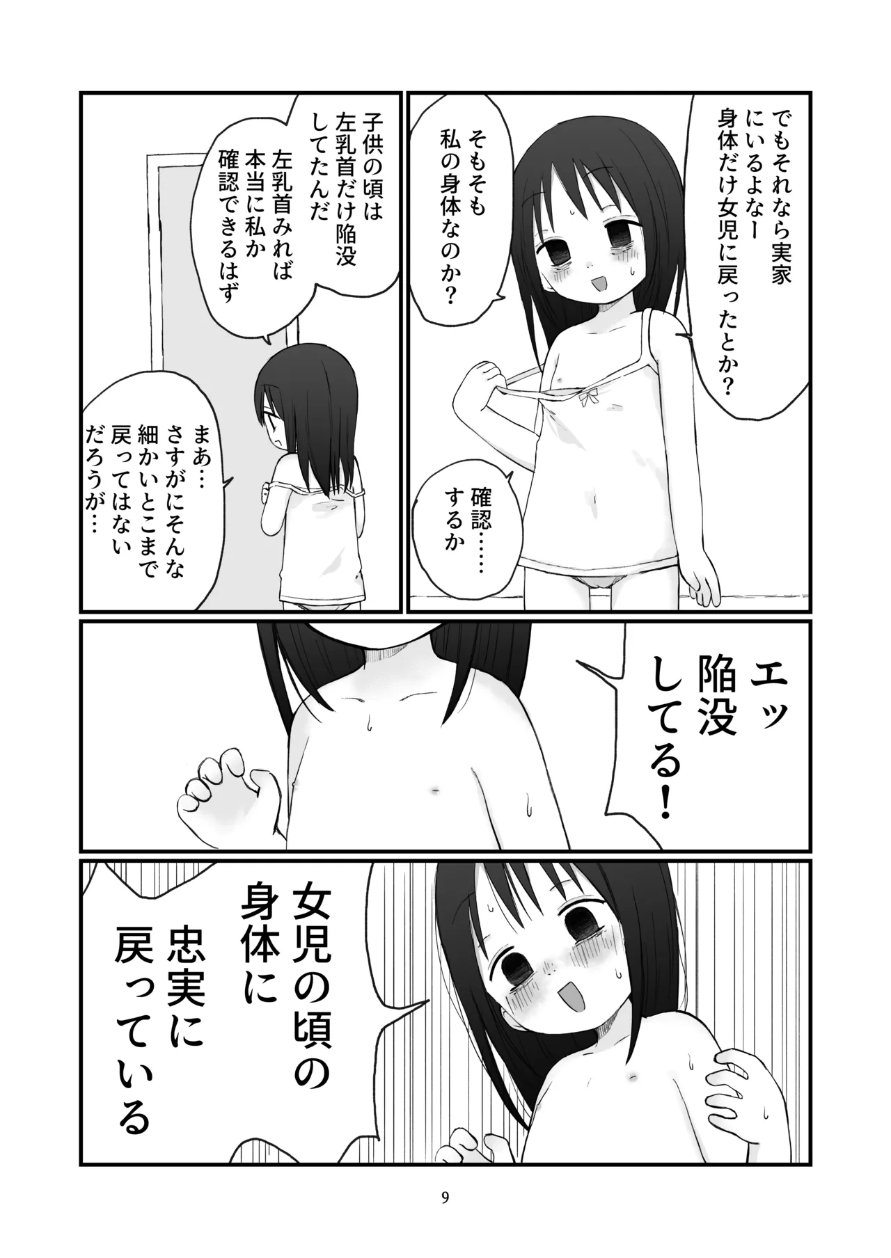 ちいさいおねいさん - page8