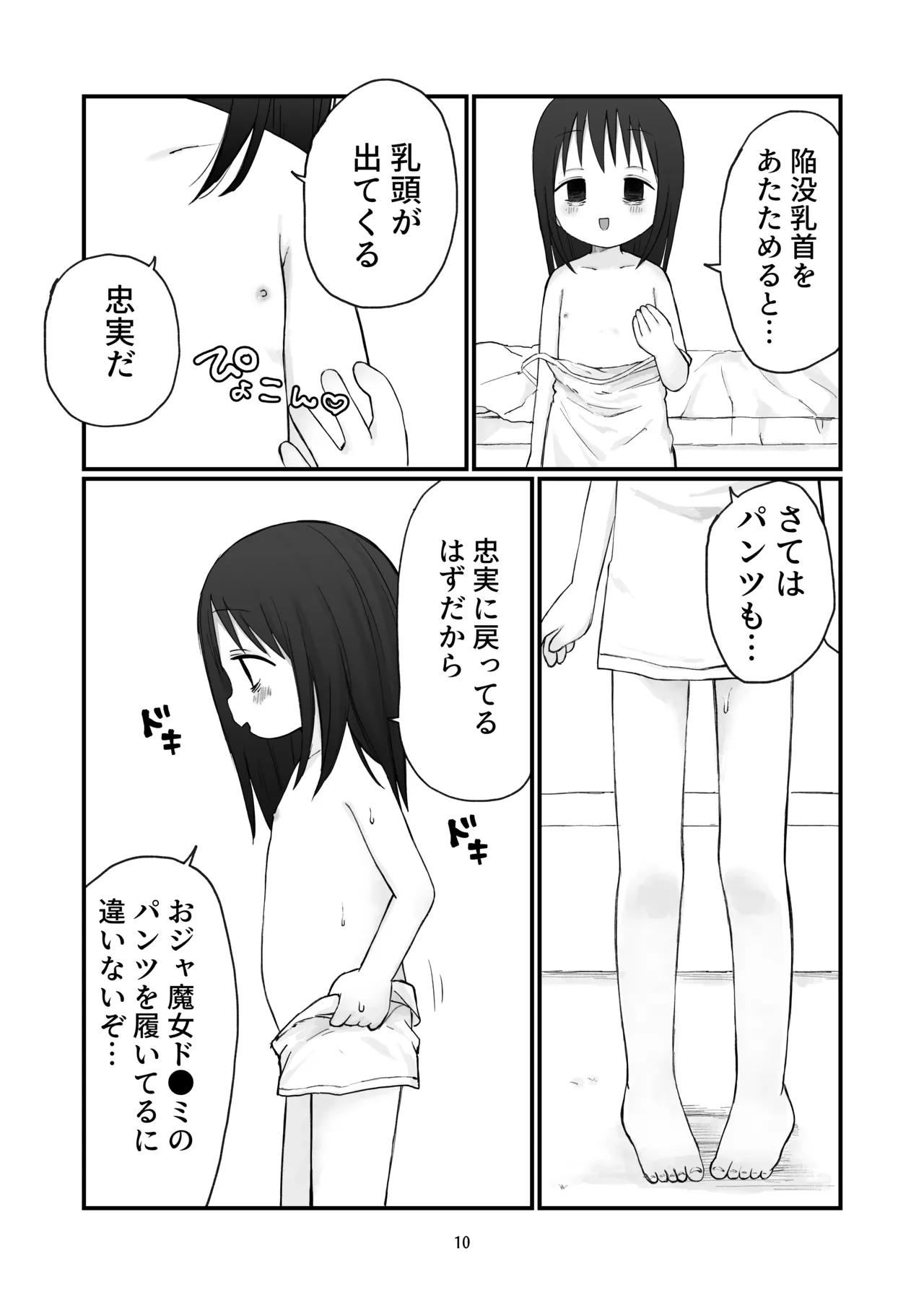 ちいさいおねいさん - page9