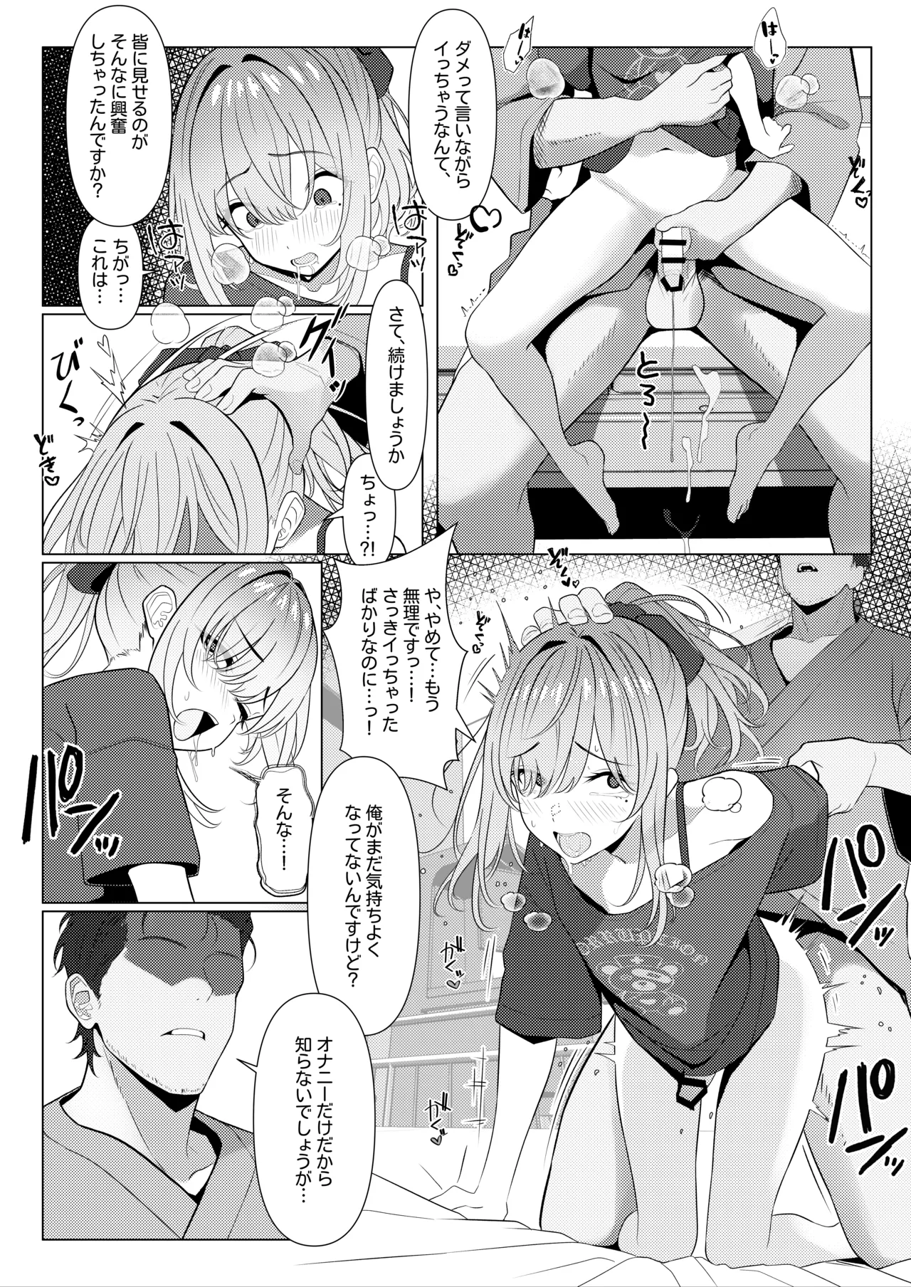 はやと先生のメス化カルテ 病院編⑥