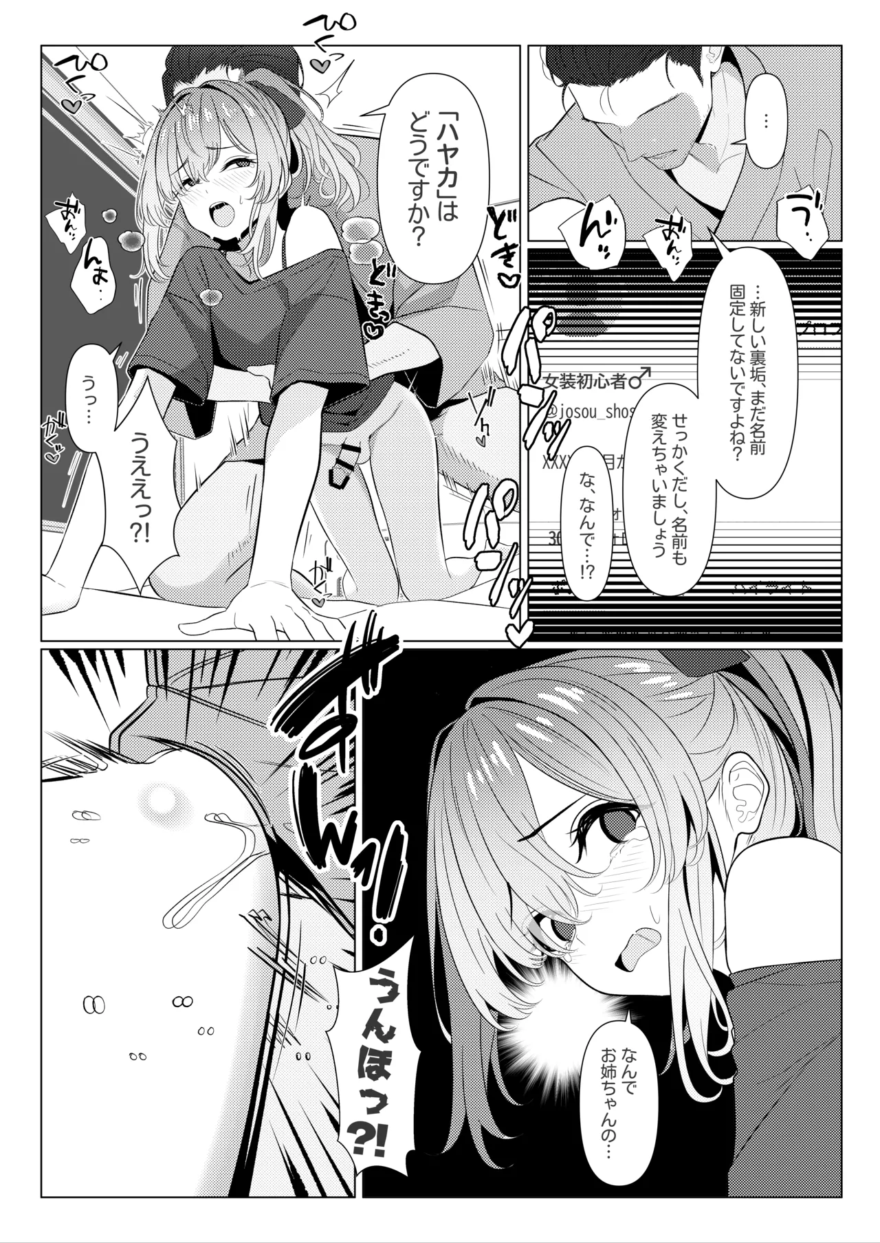 はやと先生のメス化カルテ 病院編⑥ - page3