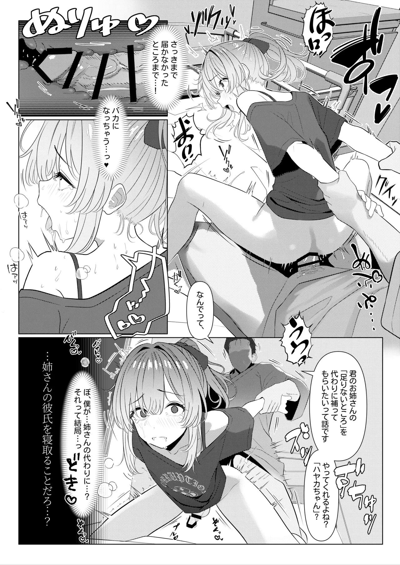 はやと先生のメス化カルテ 病院編⑥ - page4