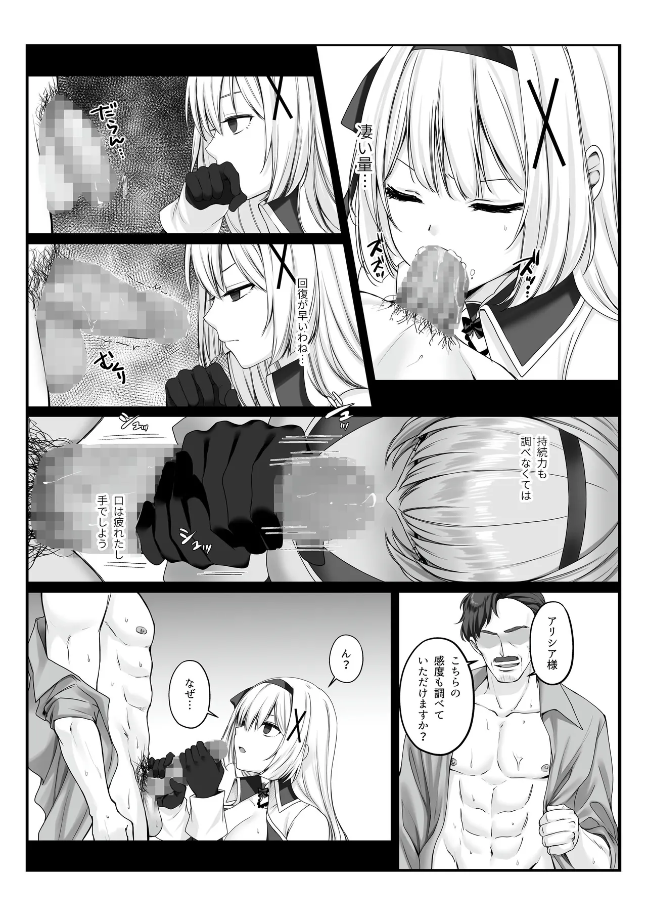 プリンセス・ヒプノシス ―絶倫領主の催●で偽りの愛に堕ちる姫騎士物語― - page10