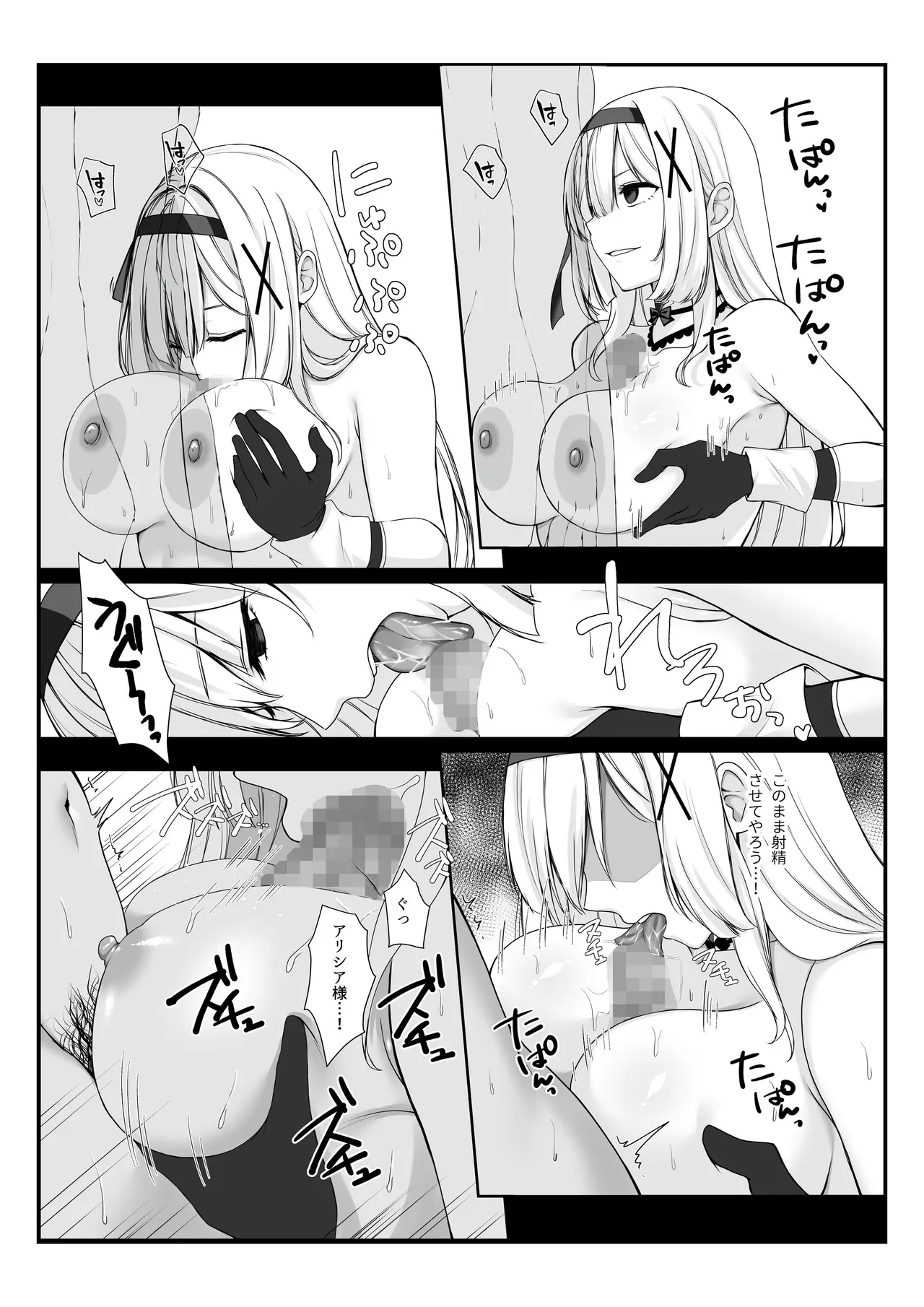 プリンセス・ヒプノシス ―絶倫領主の催●で偽りの愛に堕ちる姫騎士物語― - page15