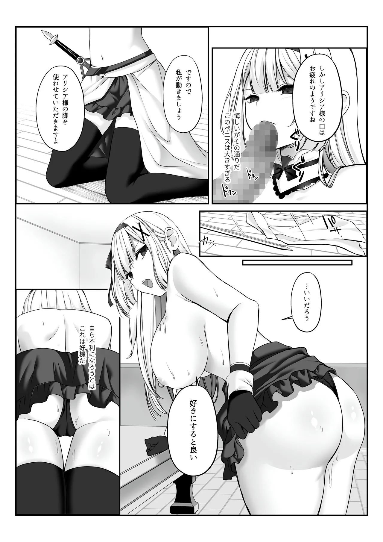 プリンセス・ヒプノシス ―絶倫領主の催●で偽りの愛に堕ちる姫騎士物語― - page17