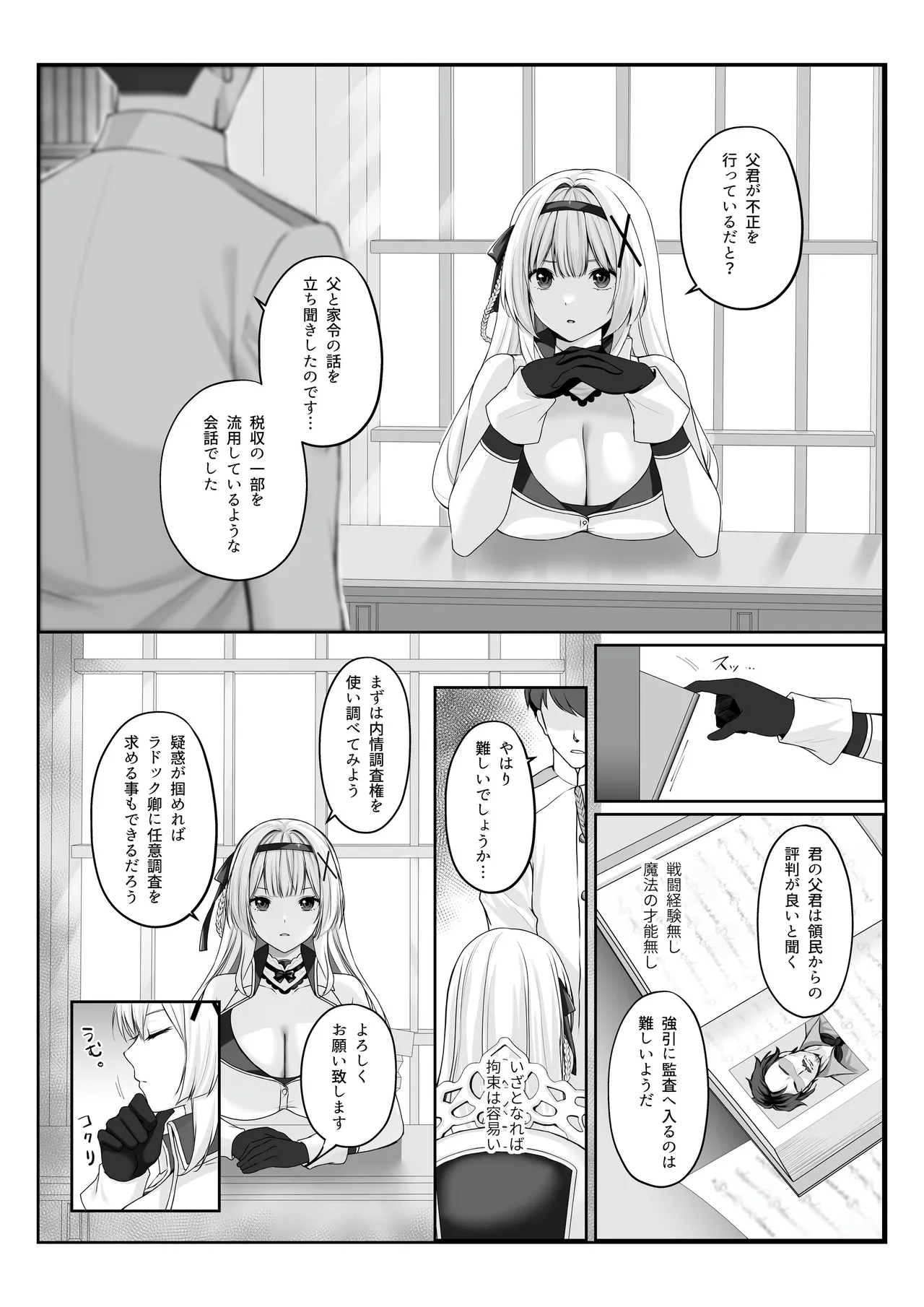 プリンセス・ヒプノシス ―絶倫領主の催●で偽りの愛に堕ちる姫騎士物語― - page2