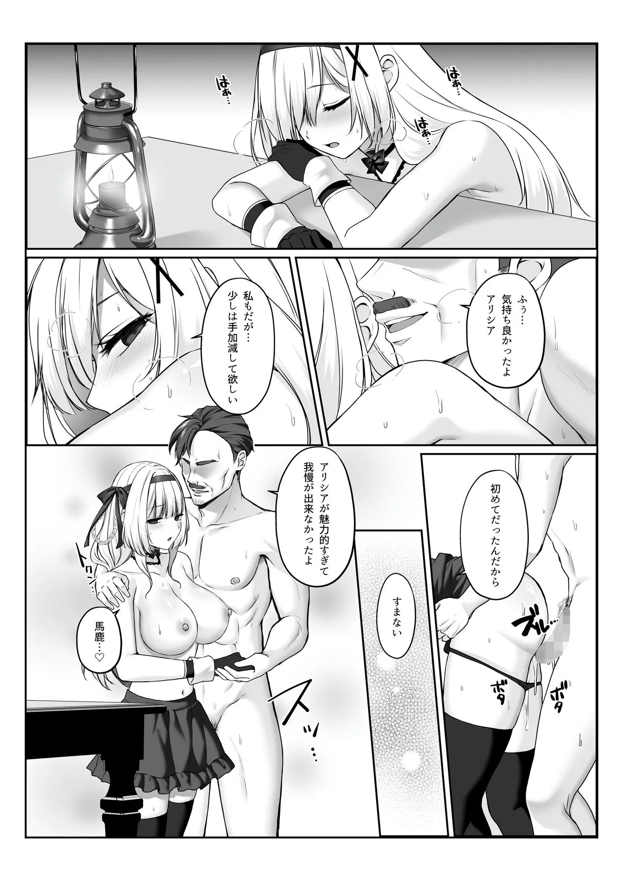 プリンセス・ヒプノシス ―絶倫領主の催●で偽りの愛に堕ちる姫騎士物語― - page27