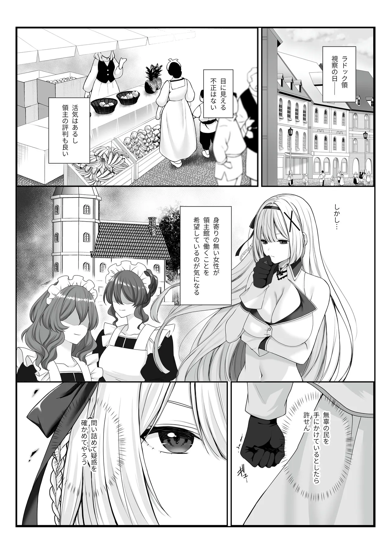 プリンセス・ヒプノシス ―絶倫領主の催●で偽りの愛に堕ちる姫騎士物語― - page3