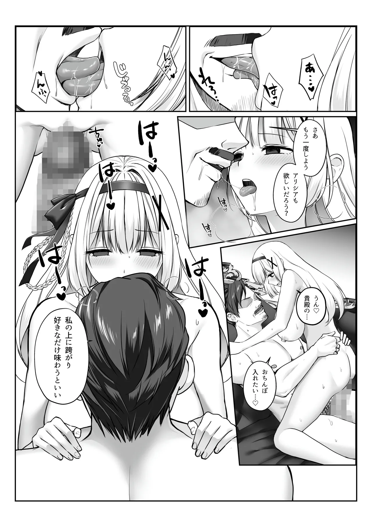 プリンセス・ヒプノシス ―絶倫領主の催●で偽りの愛に堕ちる姫騎士物語― - page30