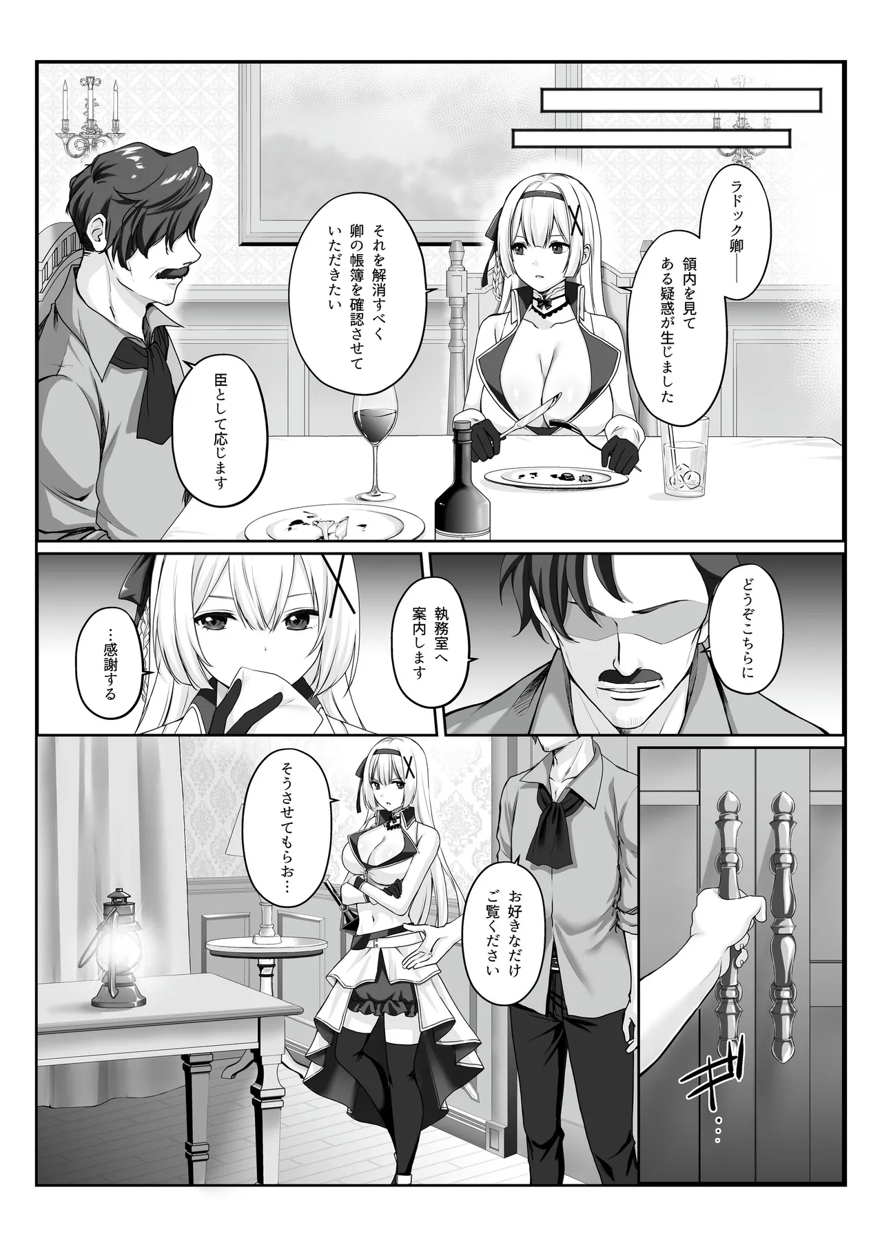 プリンセス・ヒプノシス ―絶倫領主の催●で偽りの愛に堕ちる姫騎士物語― - page4