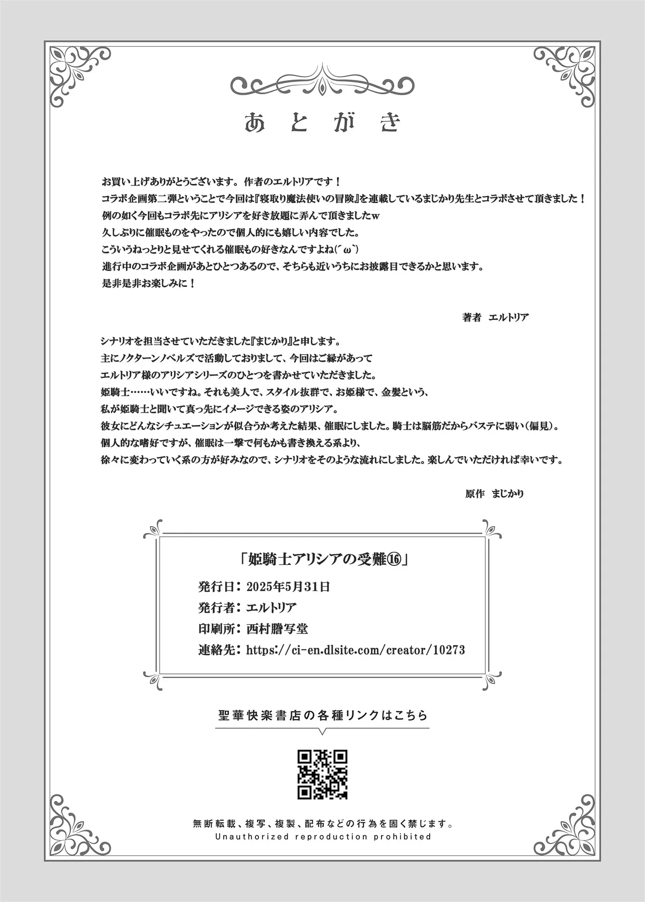 プリンセス・ヒプノシス ―絶倫領主の催●で偽りの愛に堕ちる姫騎士物語― - page43