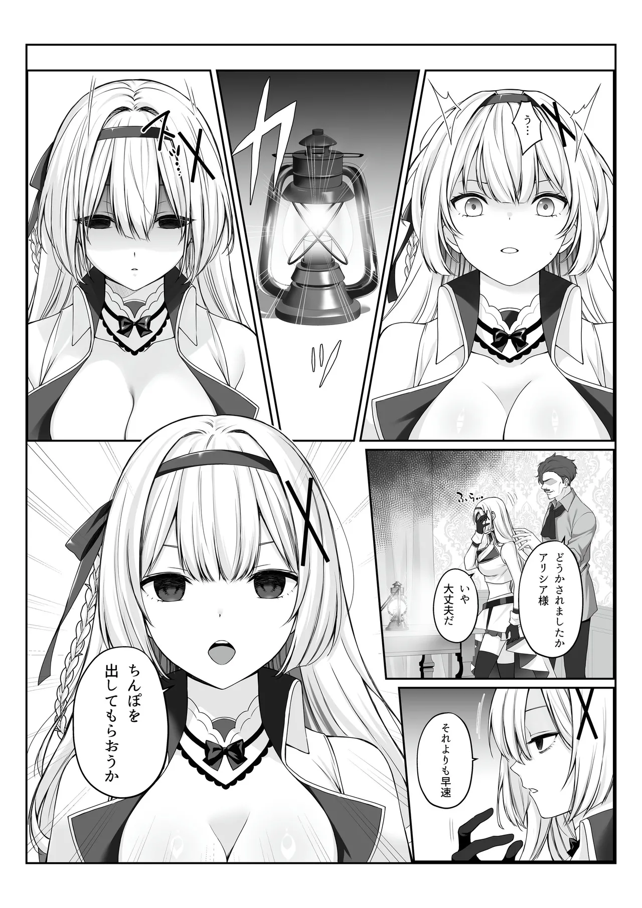 プリンセス・ヒプノシス ―絶倫領主の催●で偽りの愛に堕ちる姫騎士物語― - page5