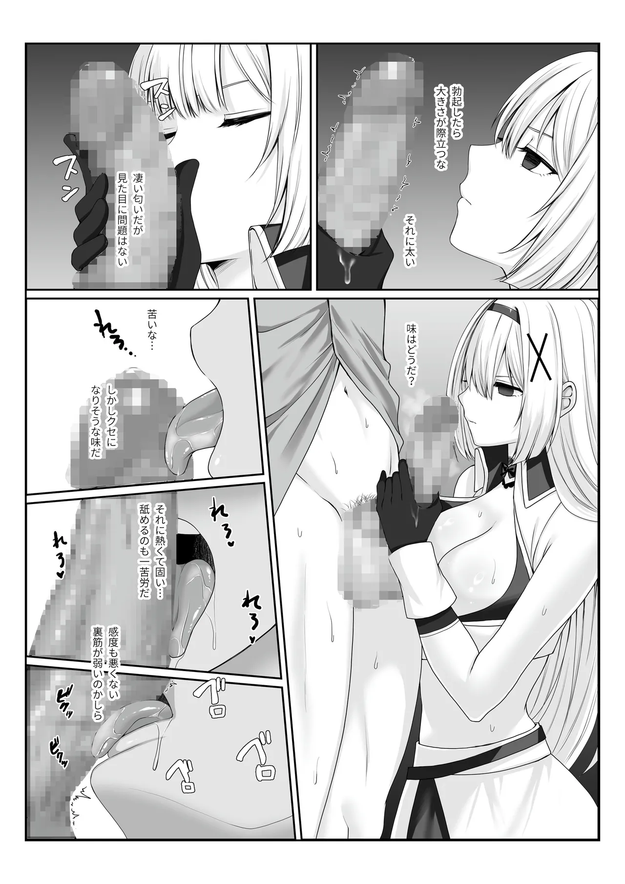プリンセス・ヒプノシス ―絶倫領主の催●で偽りの愛に堕ちる姫騎士物語― - page8