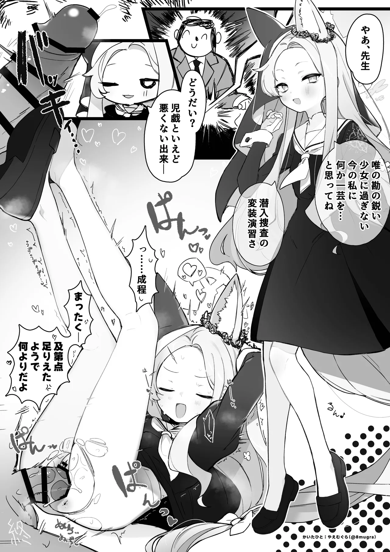 白百合の蜜月 - page24