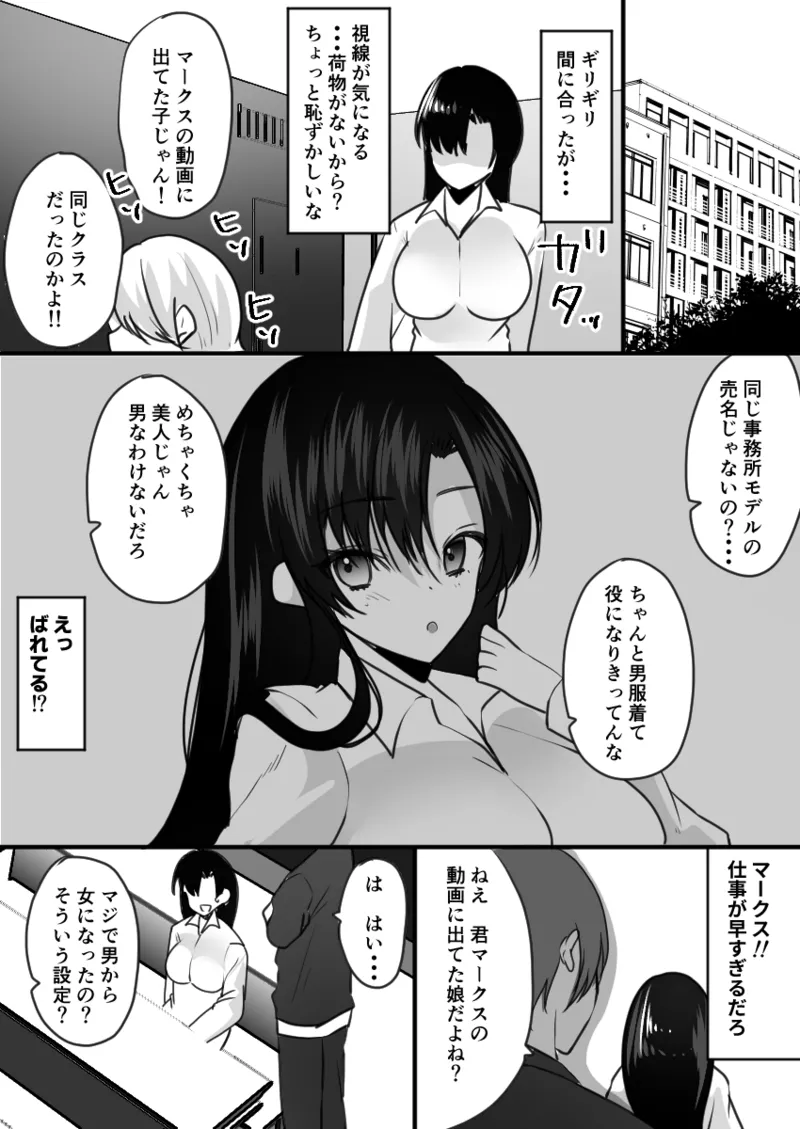 ユーチューバーTSドッキリ ～女体化して1週間過ごせたら100万円ゲット～ - page17