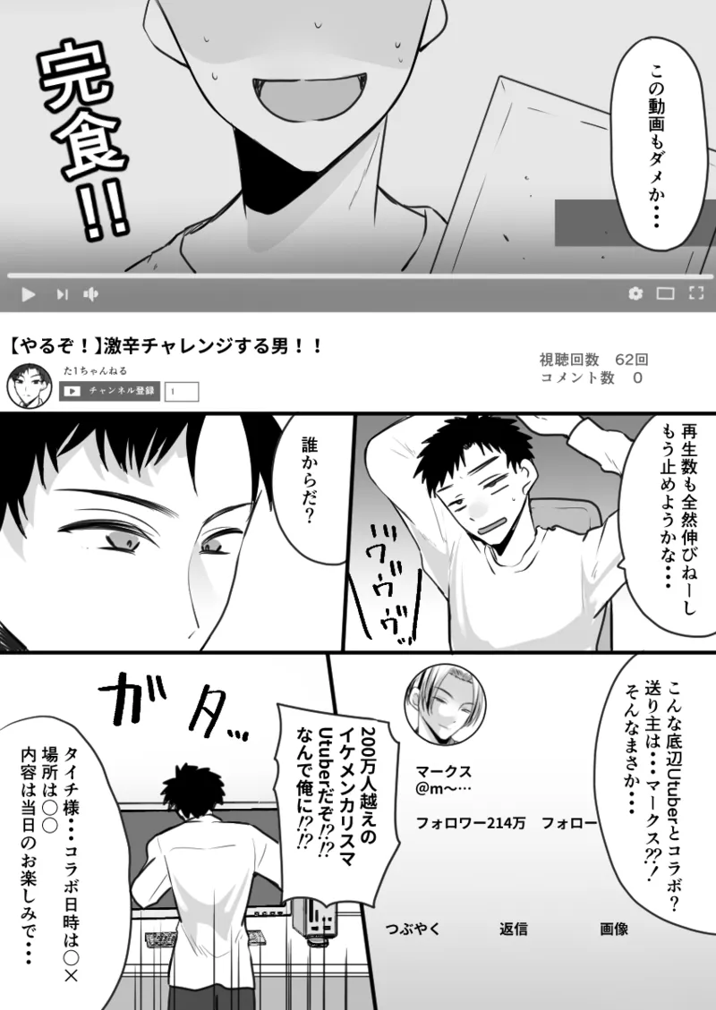 ユーチューバーTSドッキリ ～女体化して1週間過ごせたら100万円ゲット～ - page2
