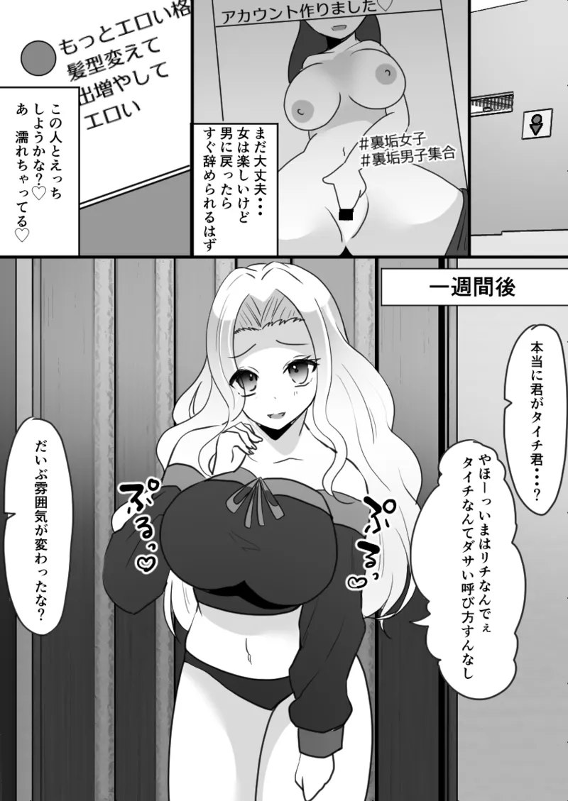 ユーチューバーTSドッキリ ～女体化して1週間過ごせたら100万円ゲット～ - page21
