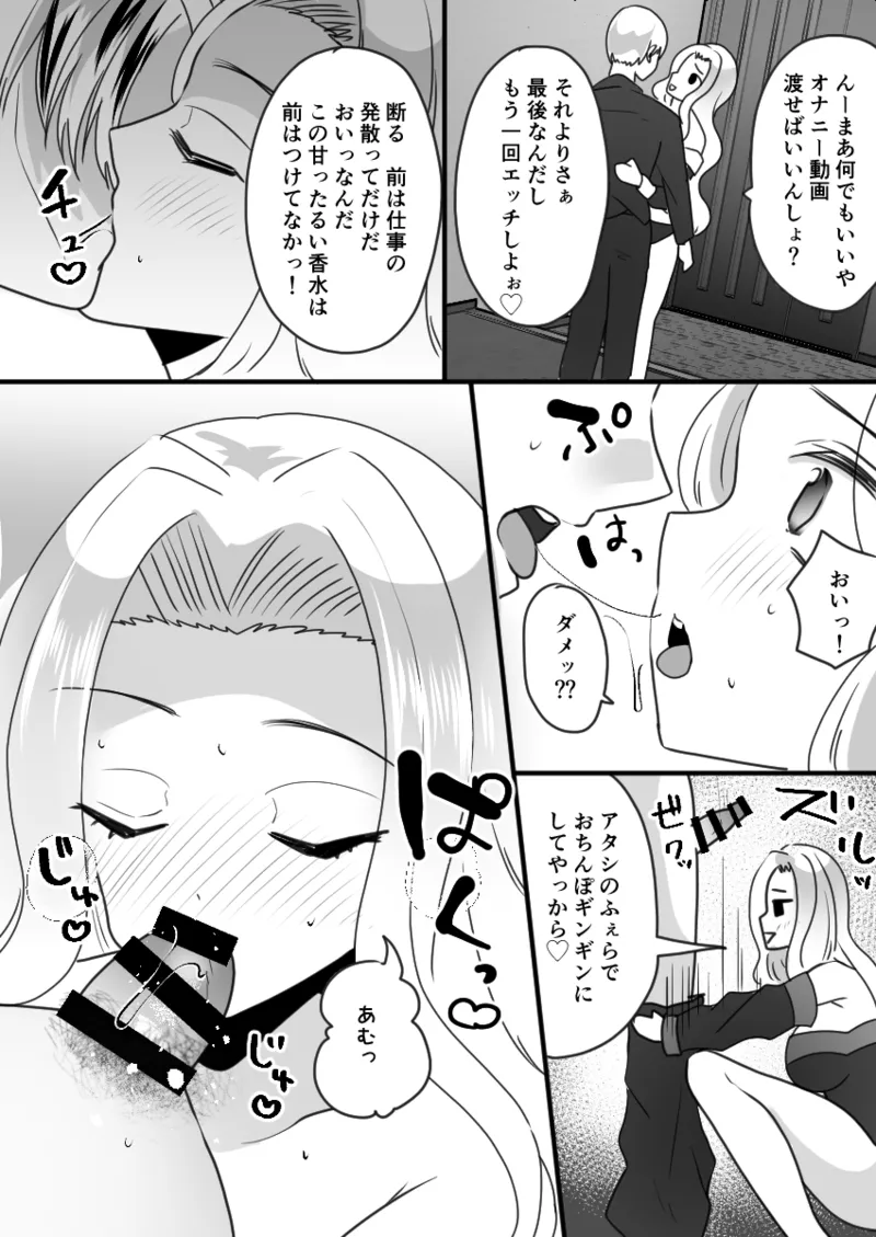 ユーチューバーTSドッキリ ～女体化して1週間過ごせたら100万円ゲット～ - page23