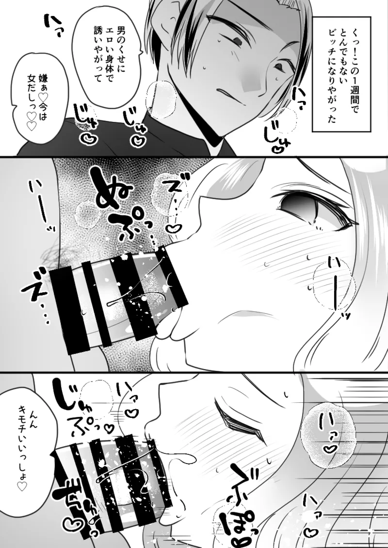 ユーチューバーTSドッキリ ～女体化して1週間過ごせたら100万円ゲット～ - page24