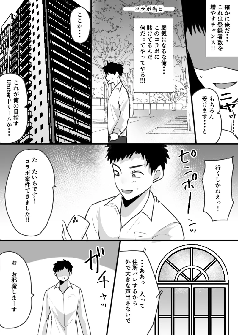 ユーチューバーTSドッキリ ～女体化して1週間過ごせたら100万円ゲット～ - page3