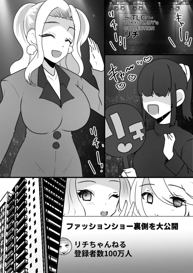 ユーチューバーTSドッキリ ～女体化して1週間過ごせたら100万円ゲット～ - page34